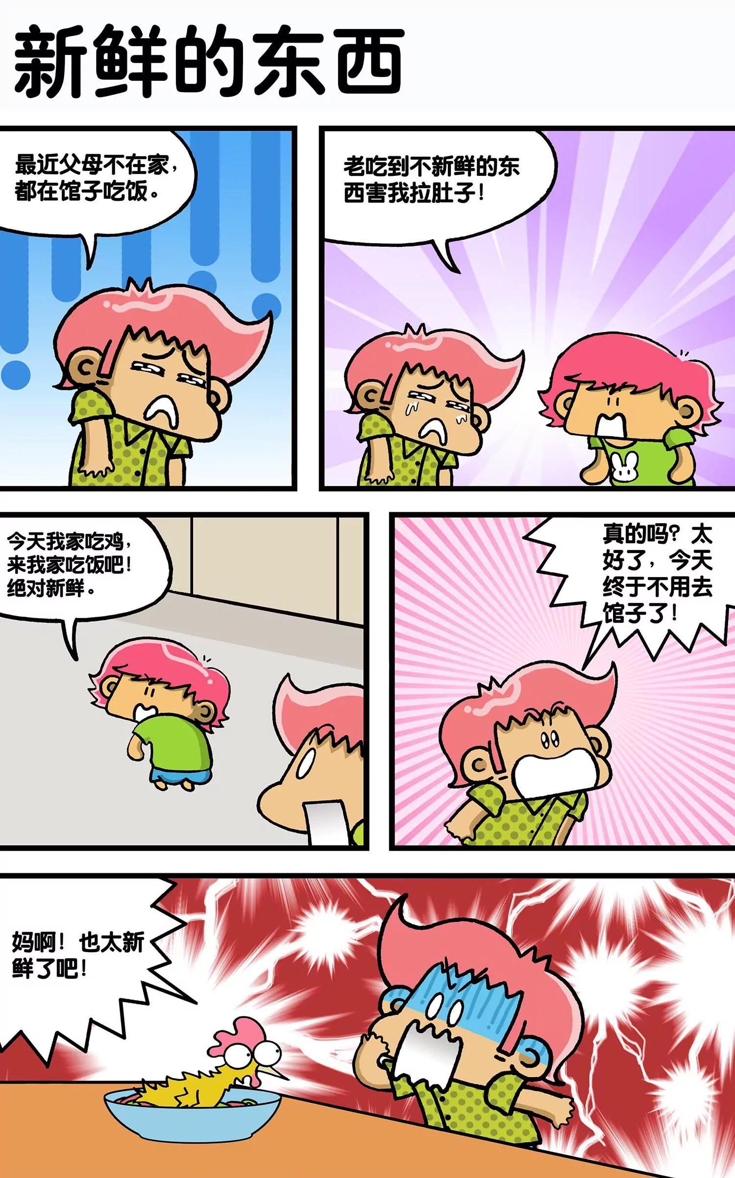 🍸搞笑学院 第33话 第6页