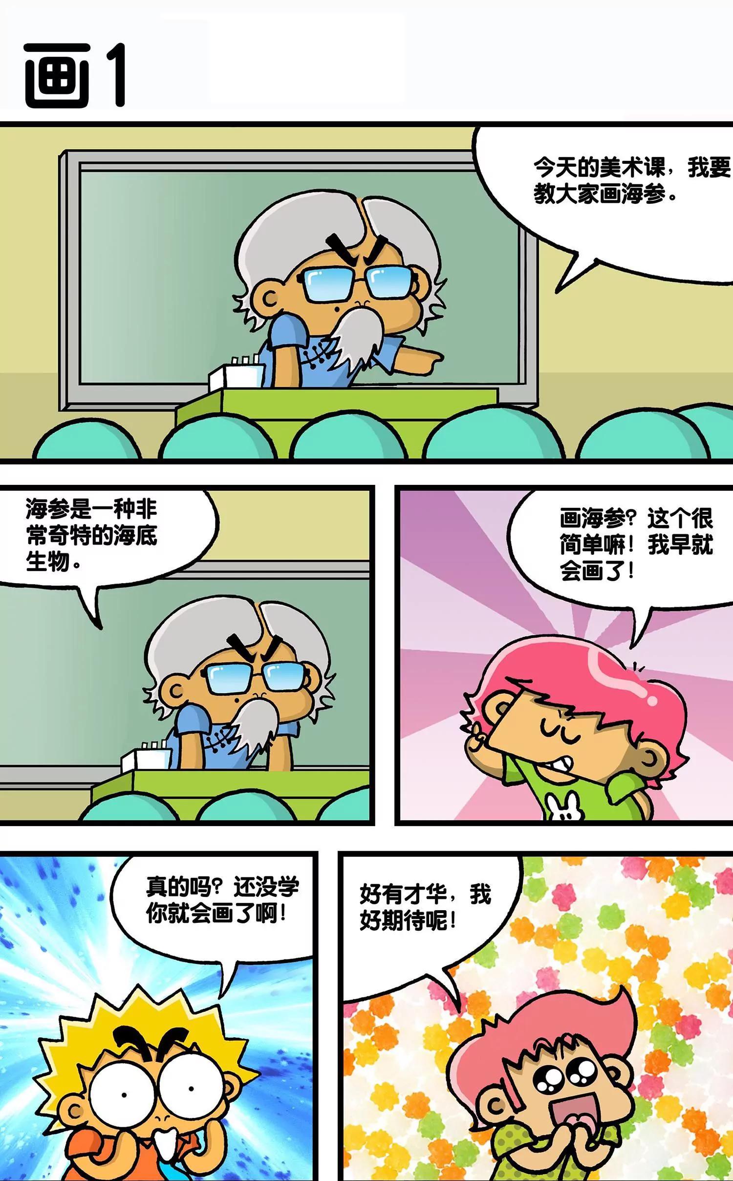 🍸搞笑学院 第33话 第7页