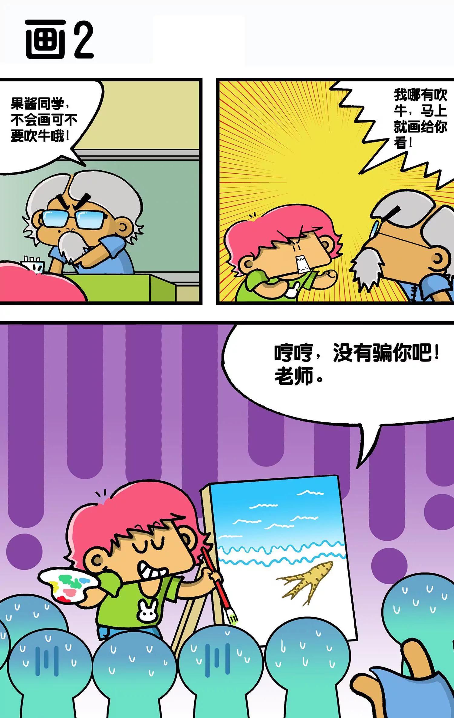 🍸搞笑学院 第33话 第8页