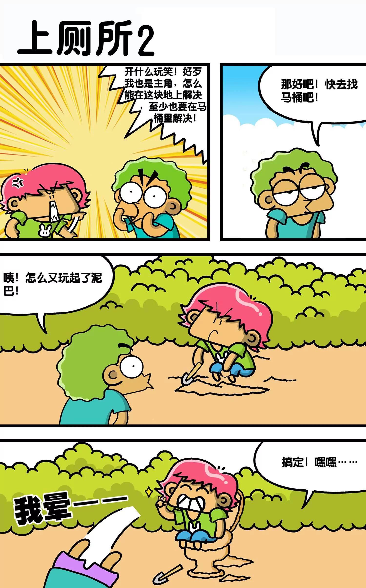 🍸搞笑学院 第35话 第3页