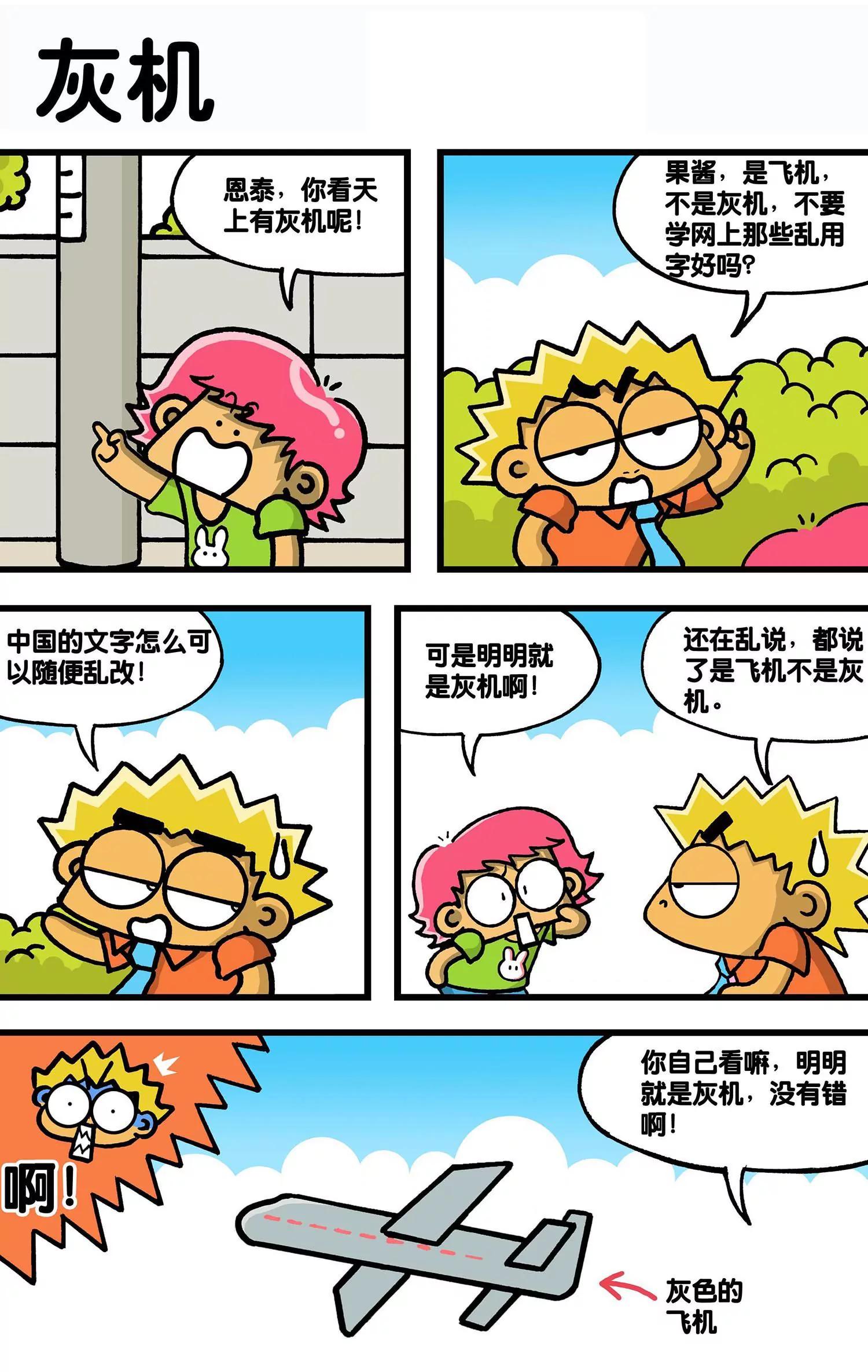 🍸搞笑学院 第35话 第5页