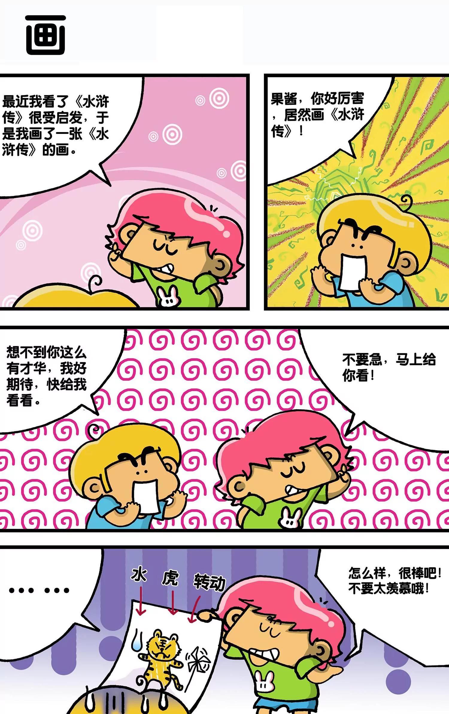 🍸搞笑学院 第35话 第6页