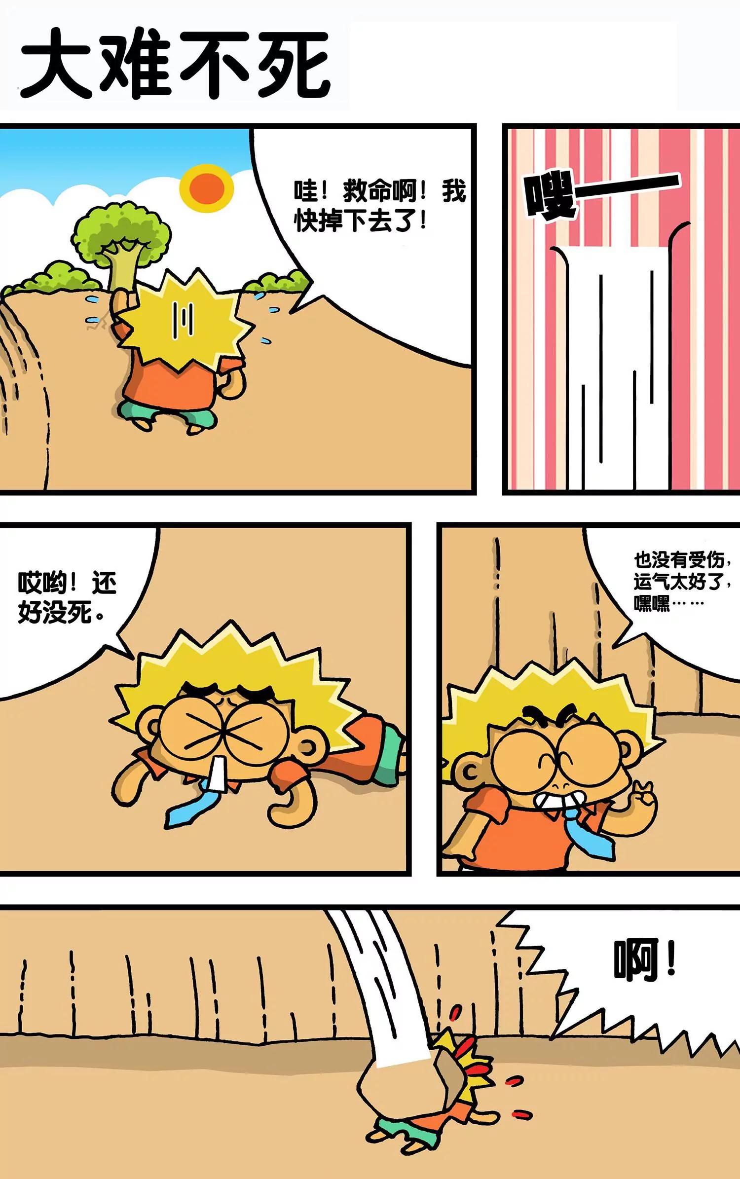 🍸搞笑学院 第35话 第7页