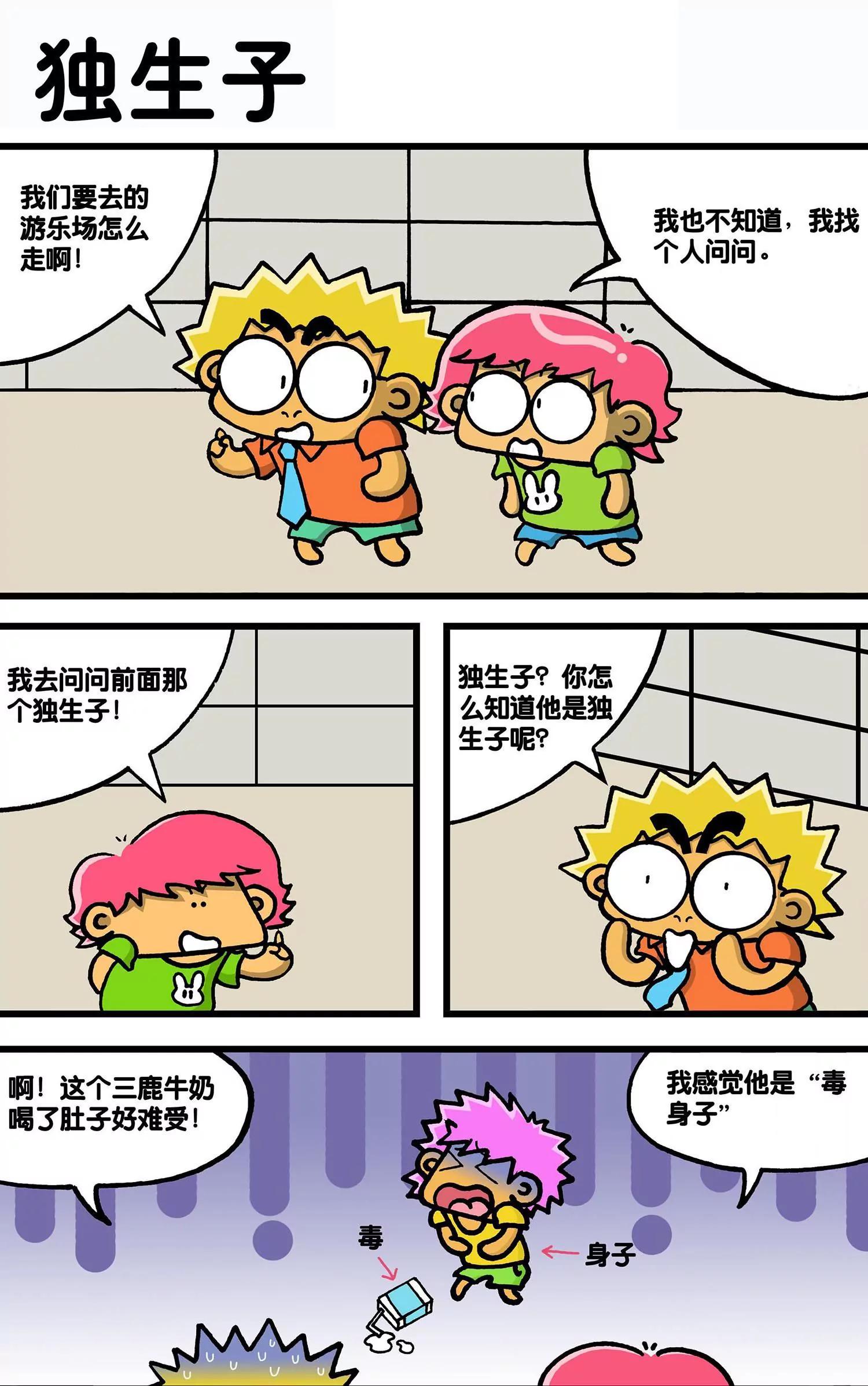 🍸搞笑学院 第37话 第3页