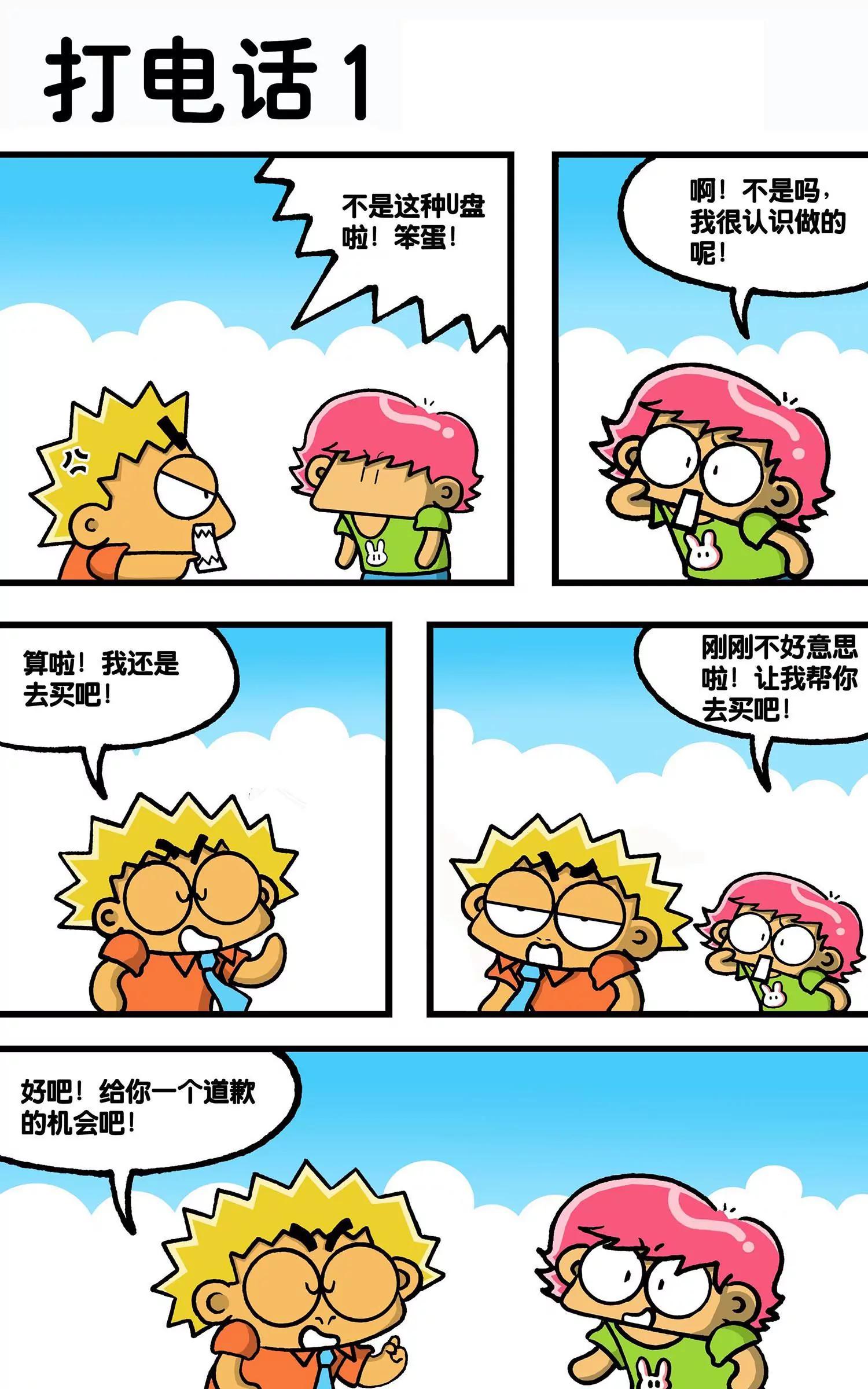 🍸搞笑学院 第37话 第4页
