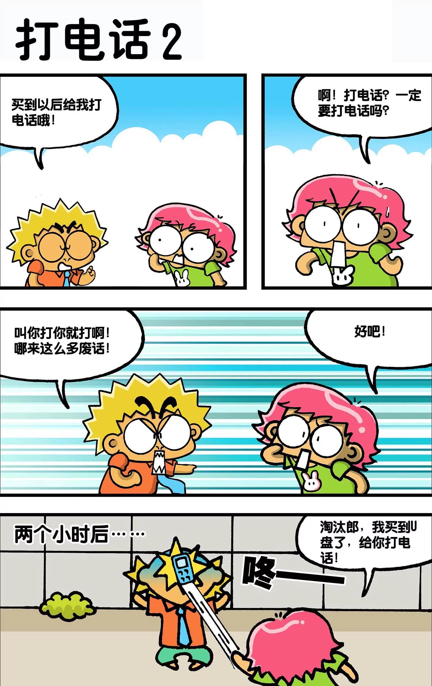 🍸搞笑学院 第37话 第5页