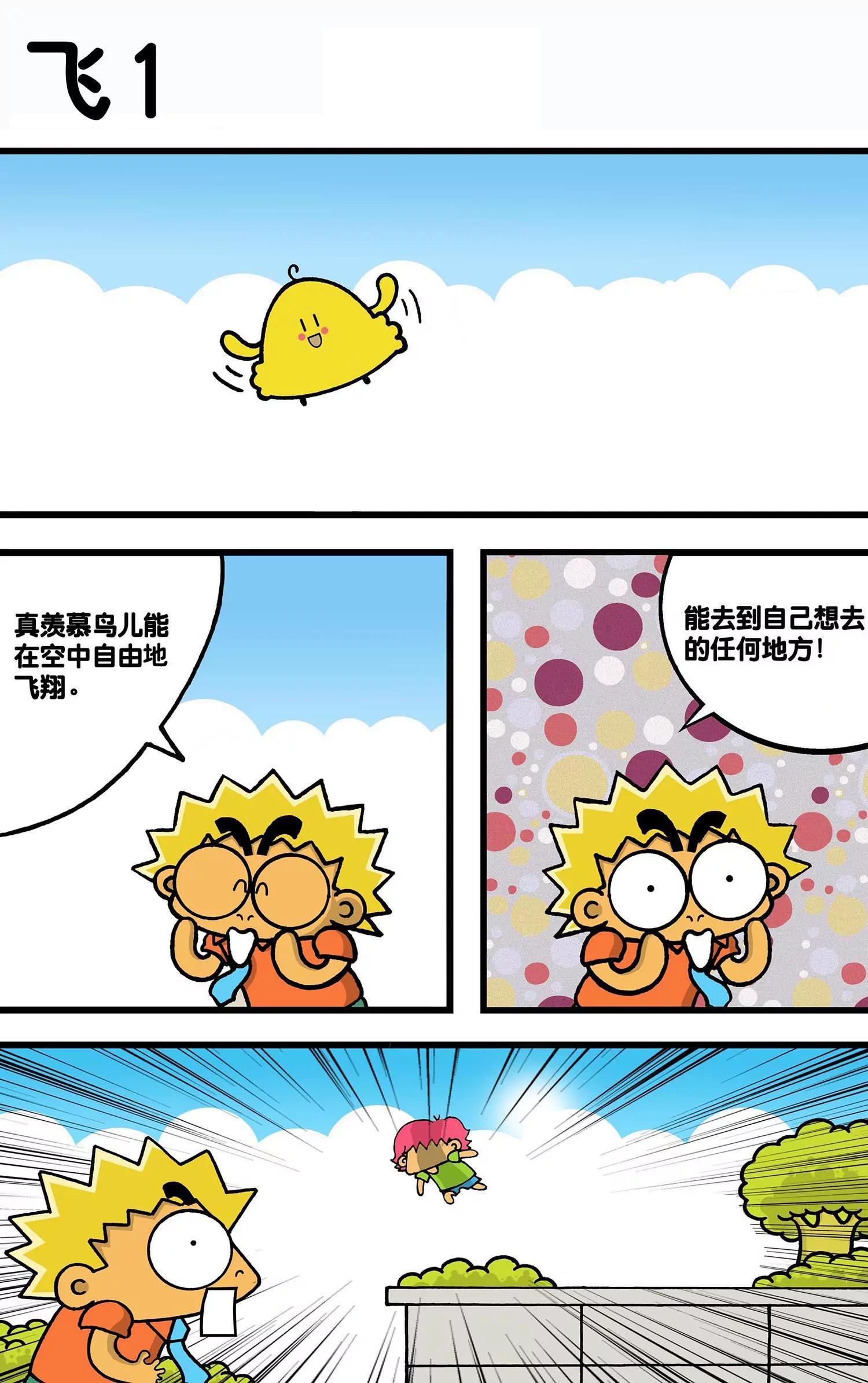 🍸搞笑学院 第37话 第6页