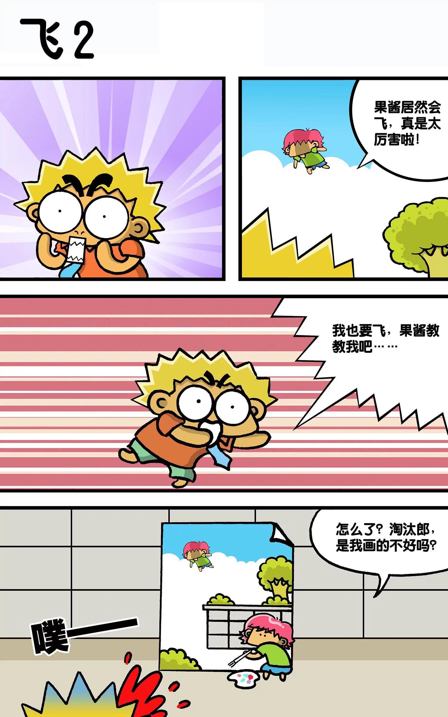 🍸搞笑学院 第37话 第7页