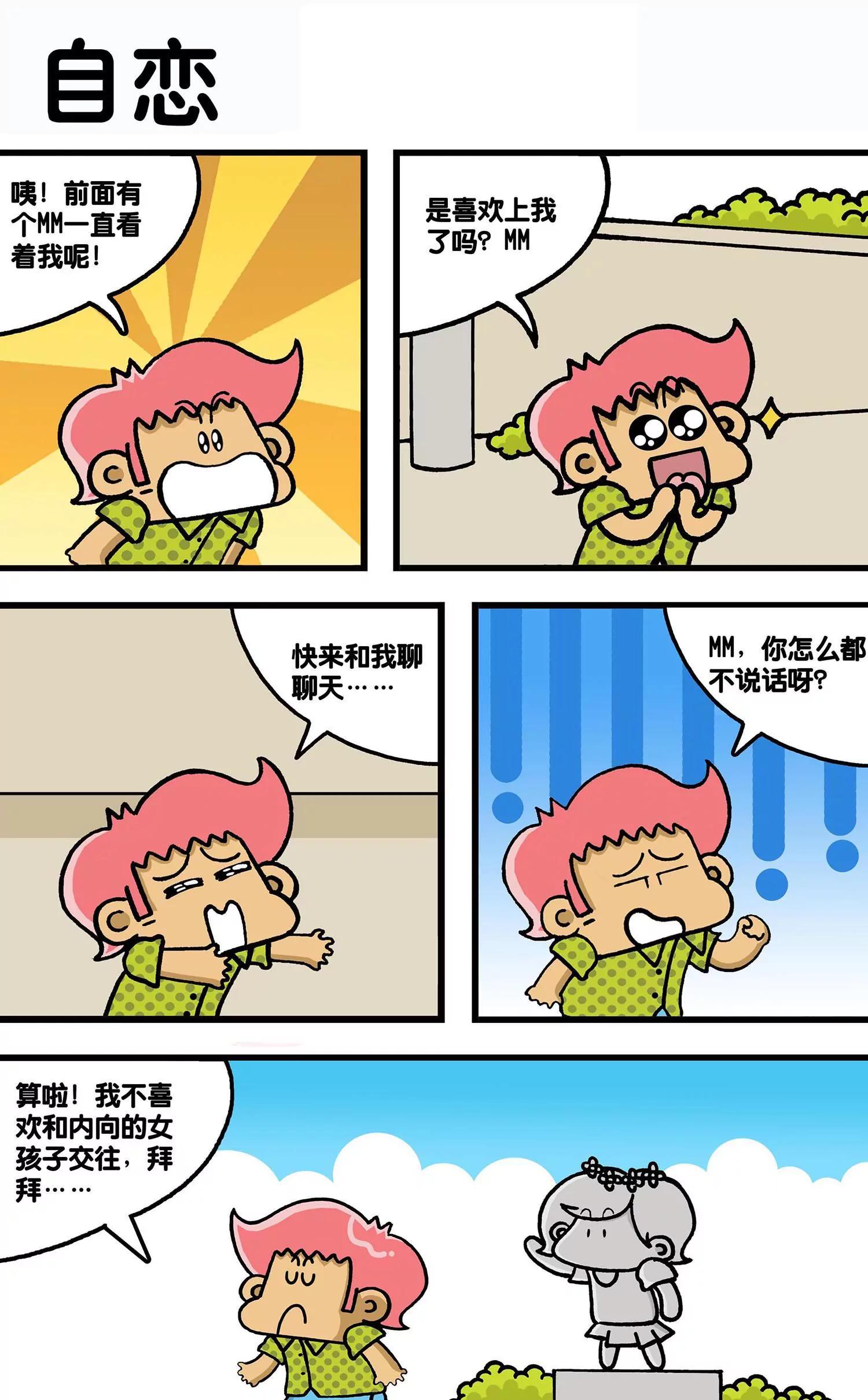 🍸搞笑学院 第37话 第8页