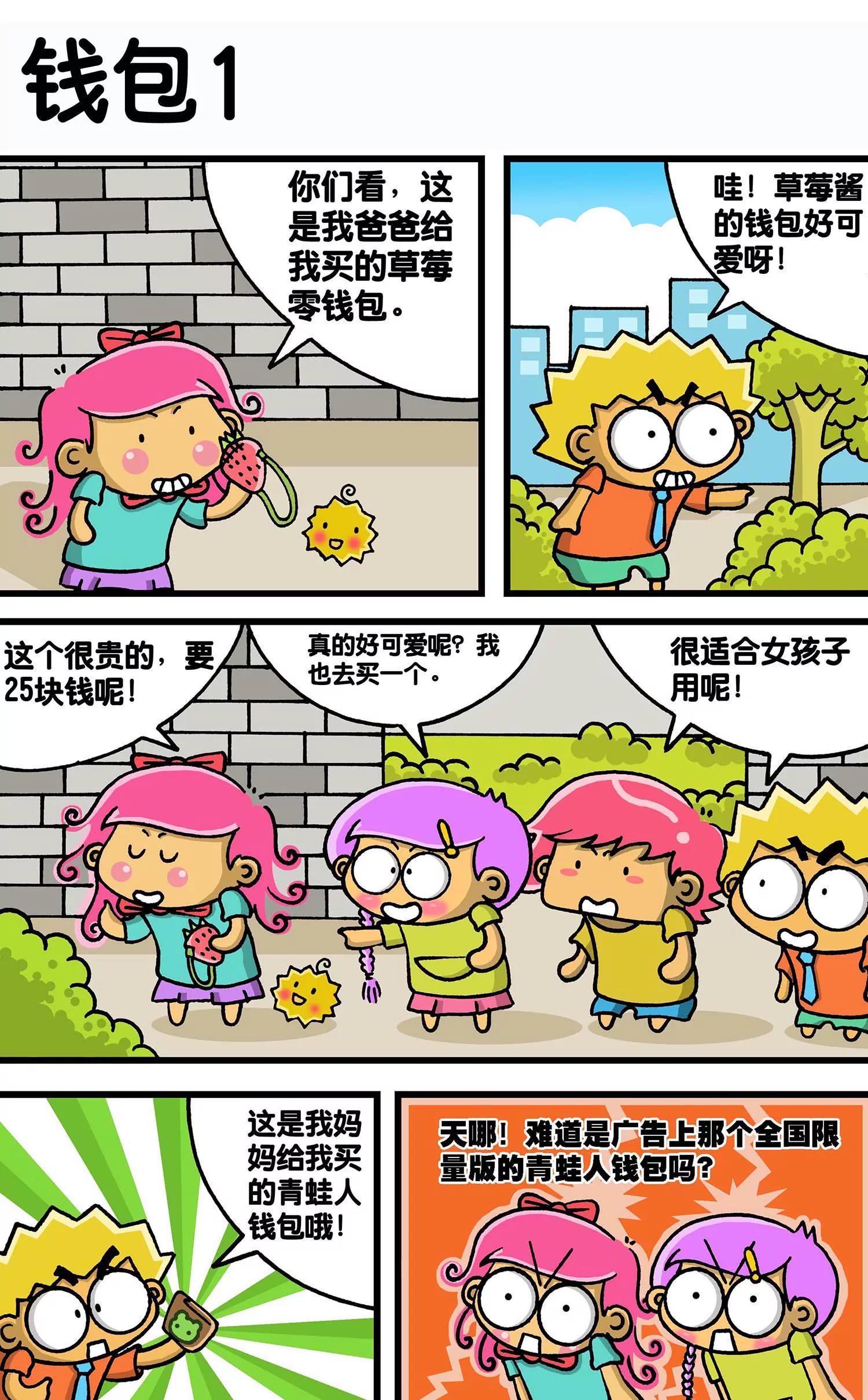 🍸搞笑学院 第39话 第2页