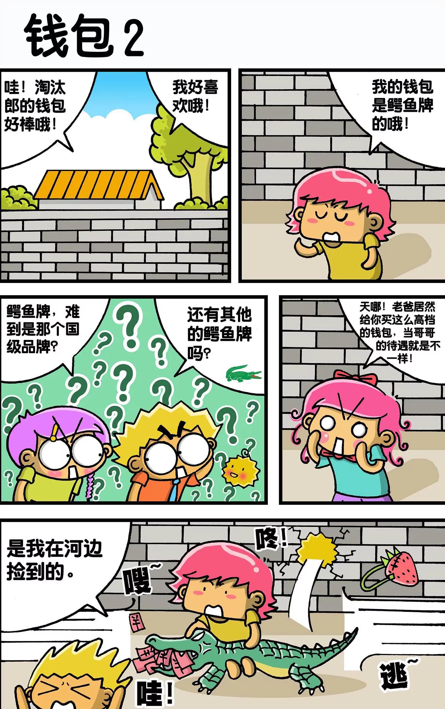 🍸搞笑学院 第39话 第3页