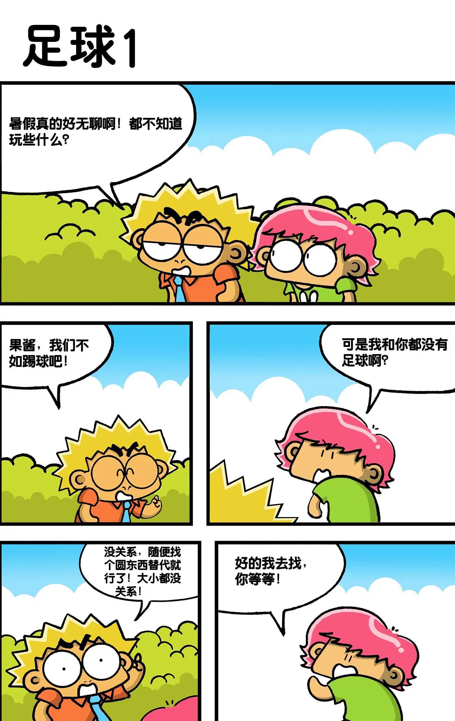 🍸搞笑学院 第39话 第4页