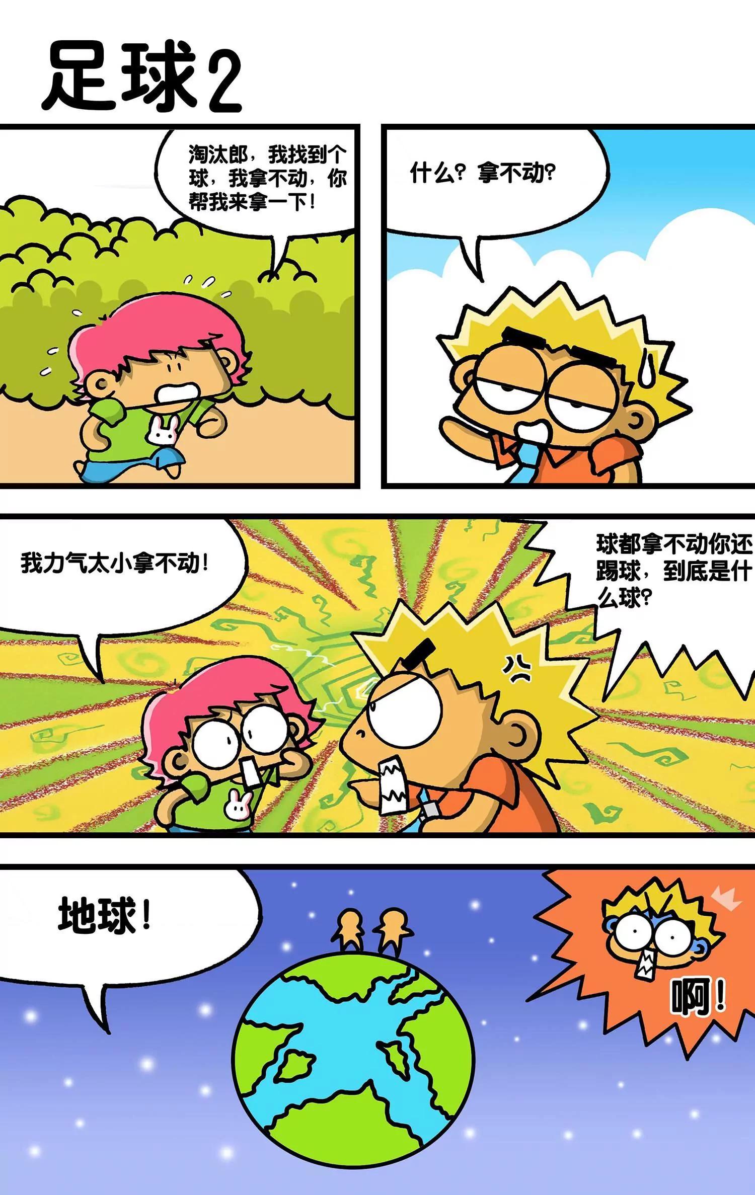 🍸搞笑学院 第39话 第5页