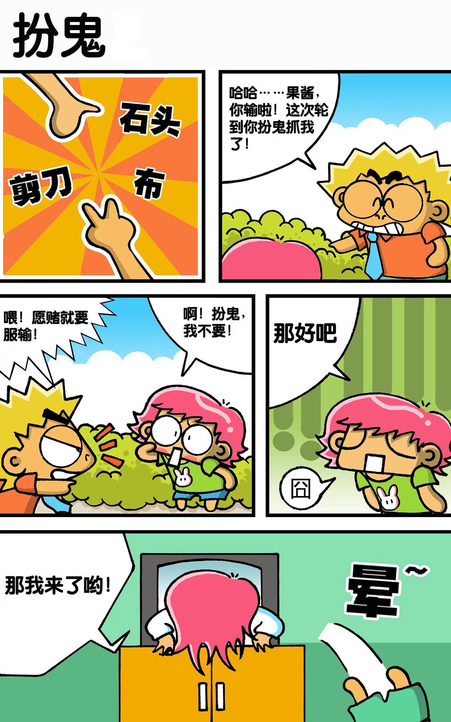 🍸搞笑学院 第39话 第6页