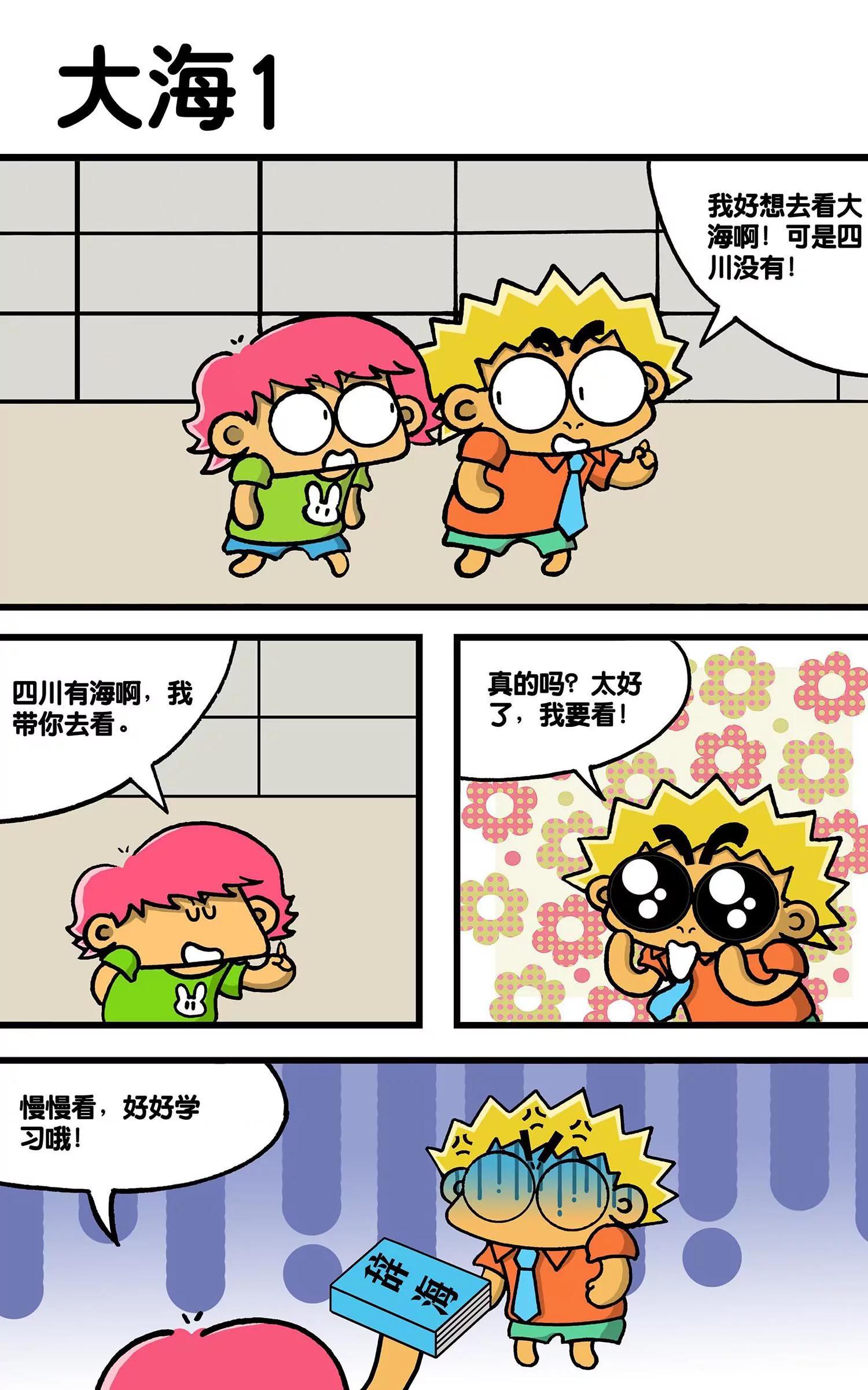 🍸搞笑学院 第39话 第7页