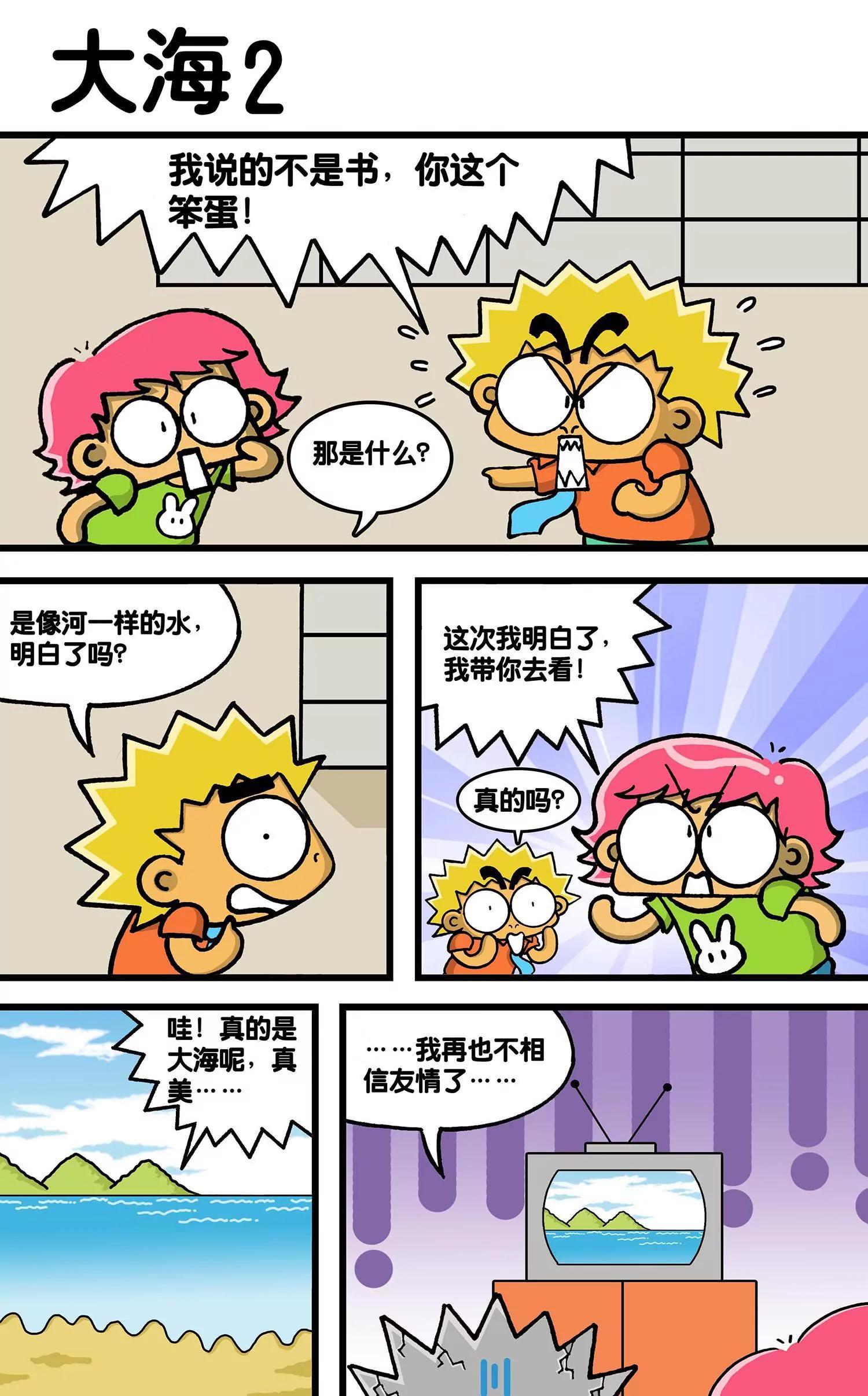 🍸搞笑学院 第39话 第8页