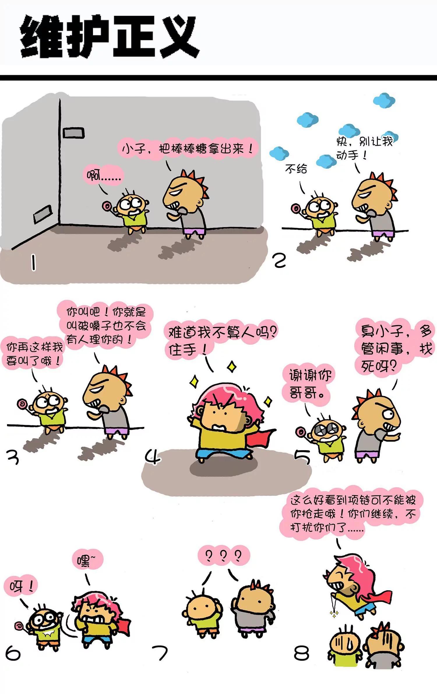 🍸搞笑学院 第41话 第2页