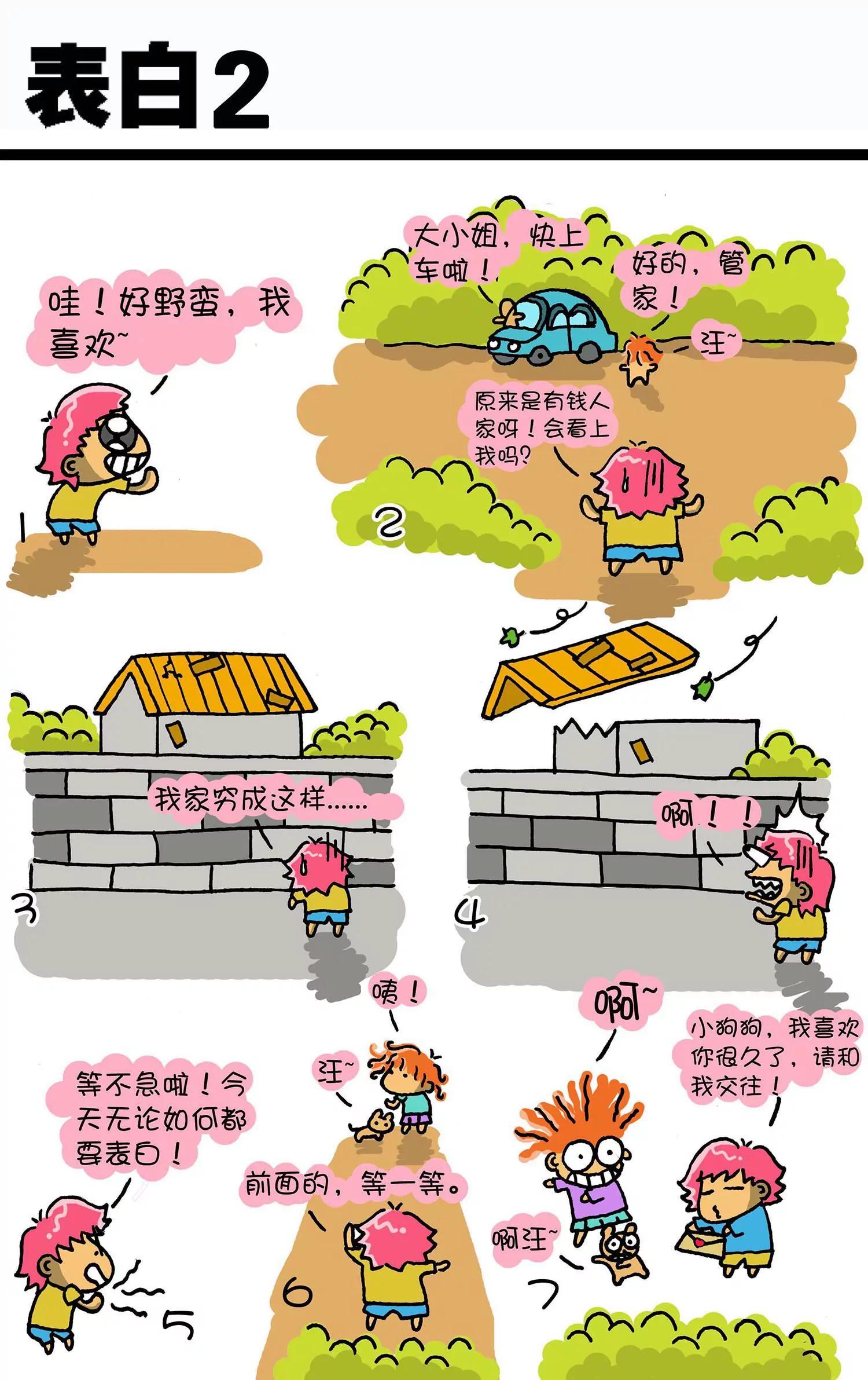 🍸搞笑学院 第41话 第4页