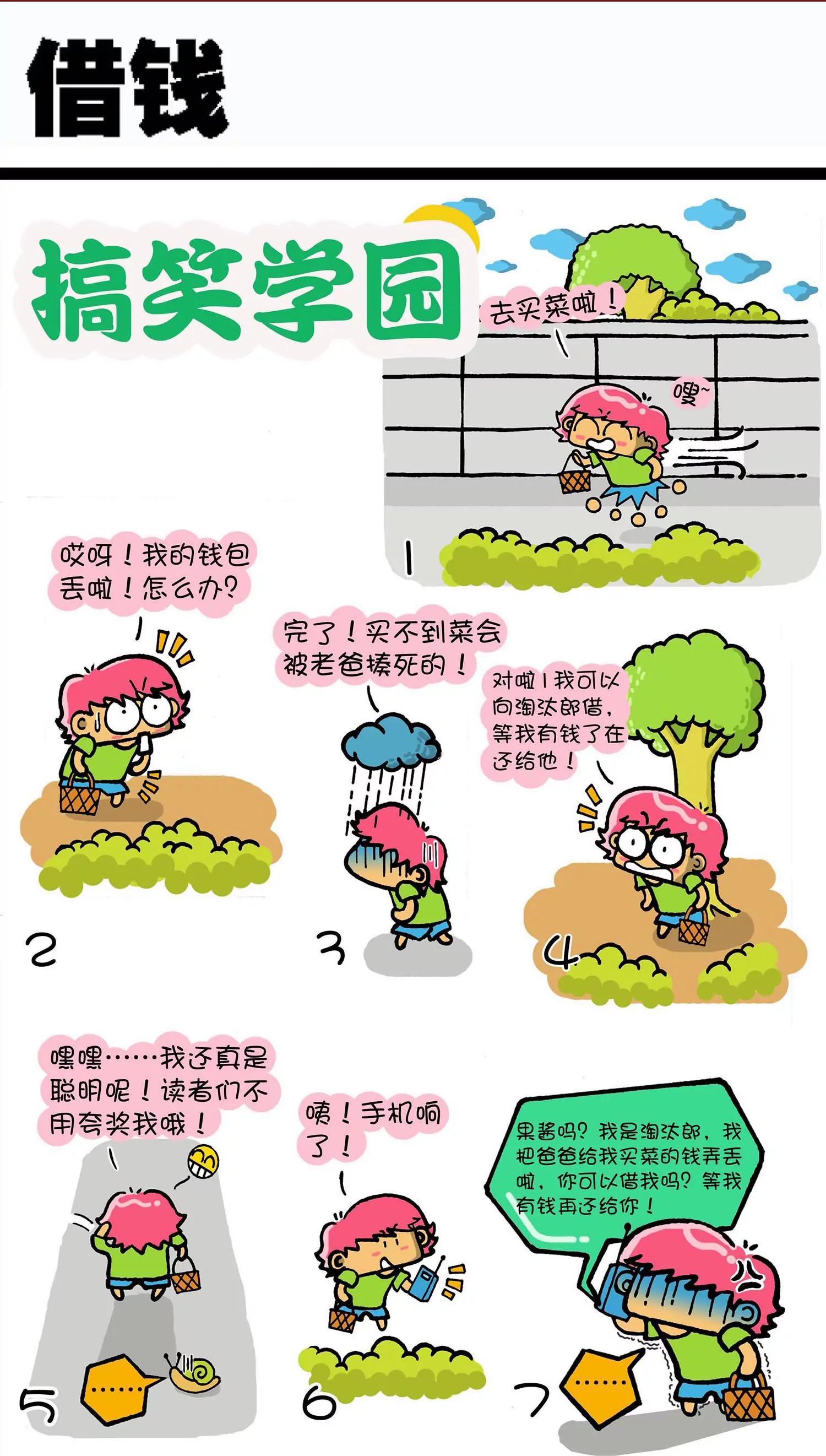 🍸搞笑学院 第41话 第5页