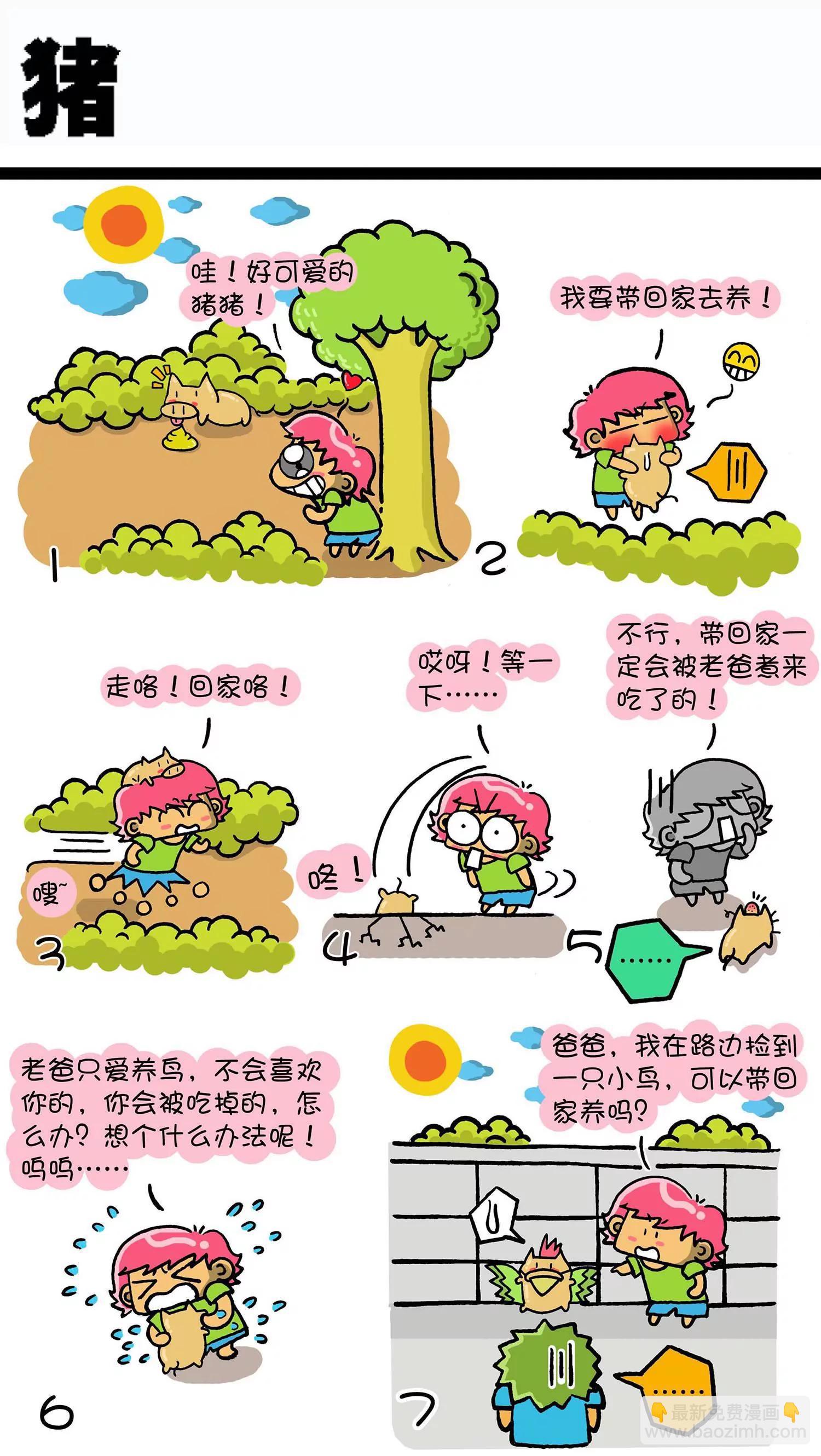 🍸搞笑学院 第41话 第6页