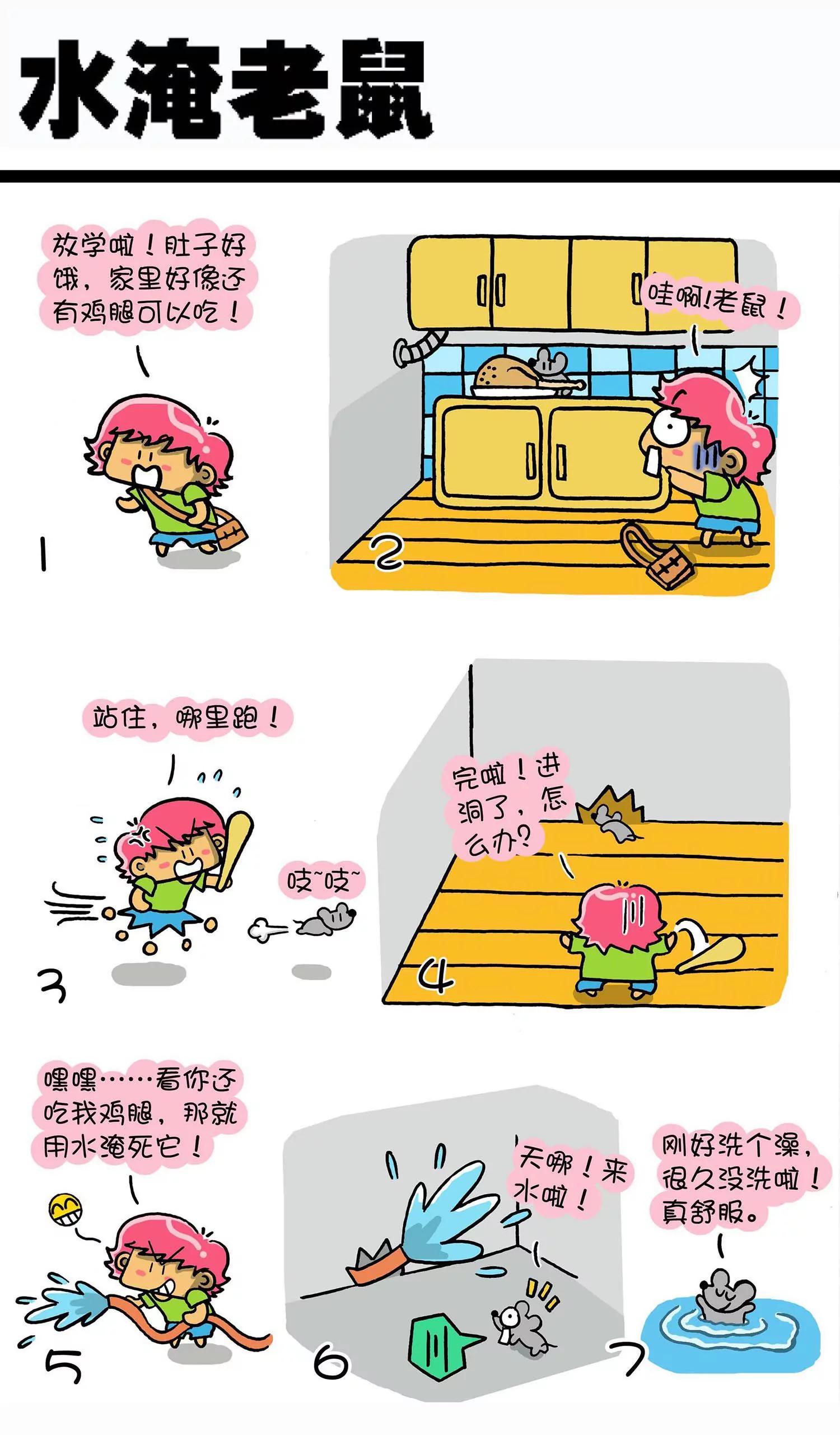 🍸搞笑学院 第43话 第1页