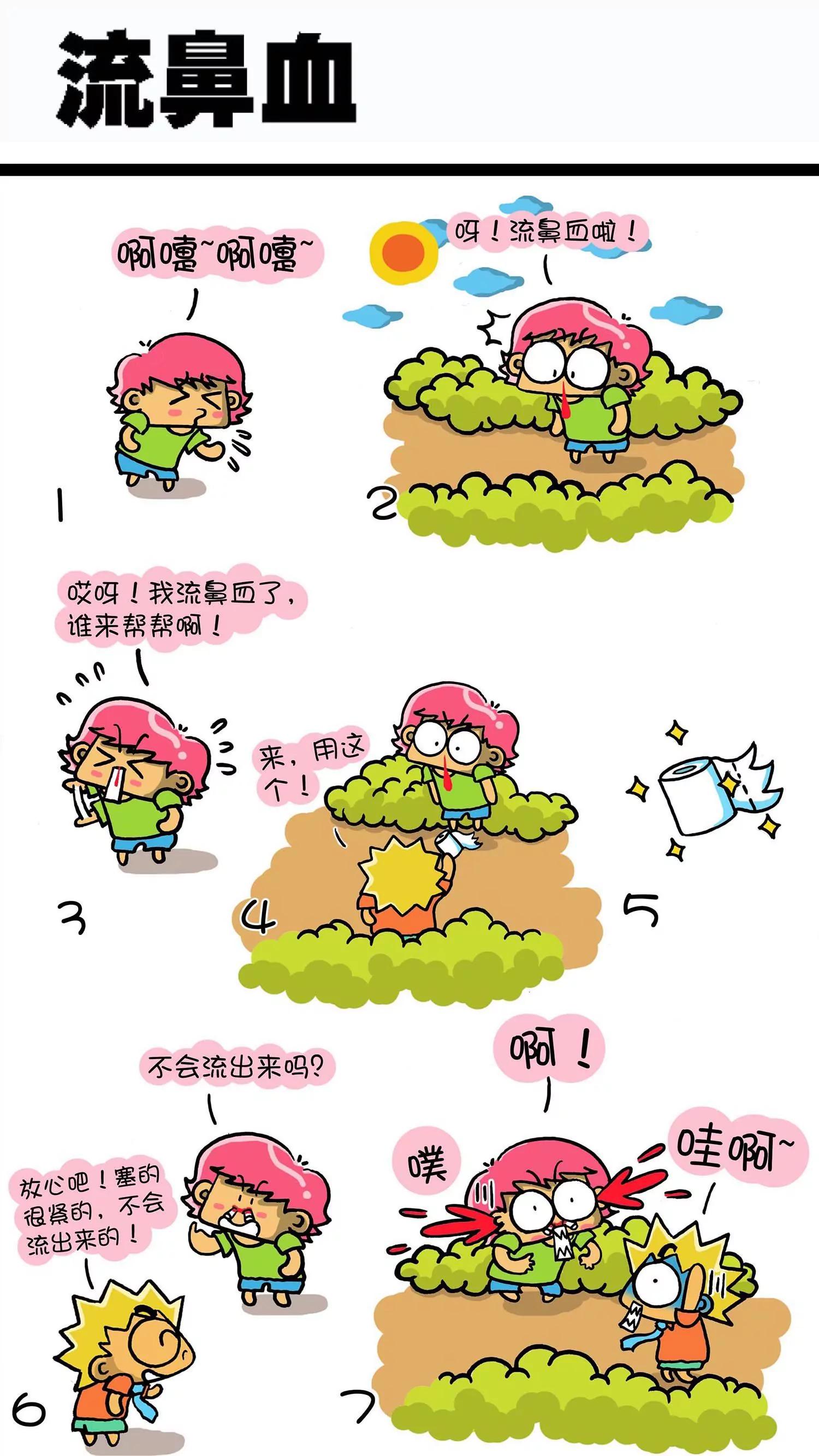 🍸搞笑学院 第43话 第3页