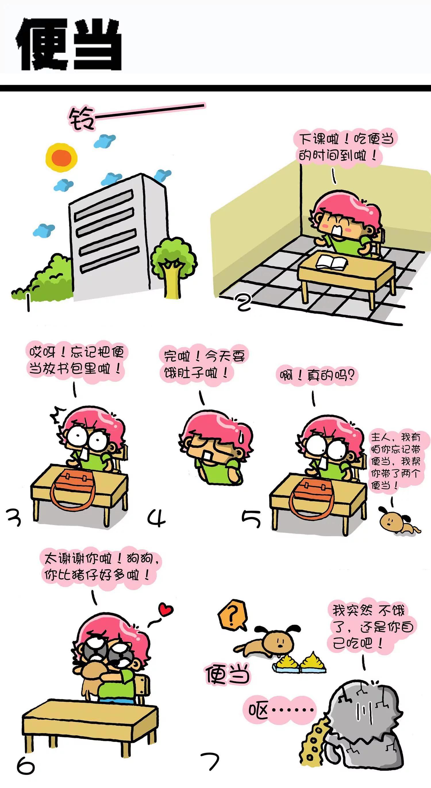 🍸搞笑学院 第45话 第7页