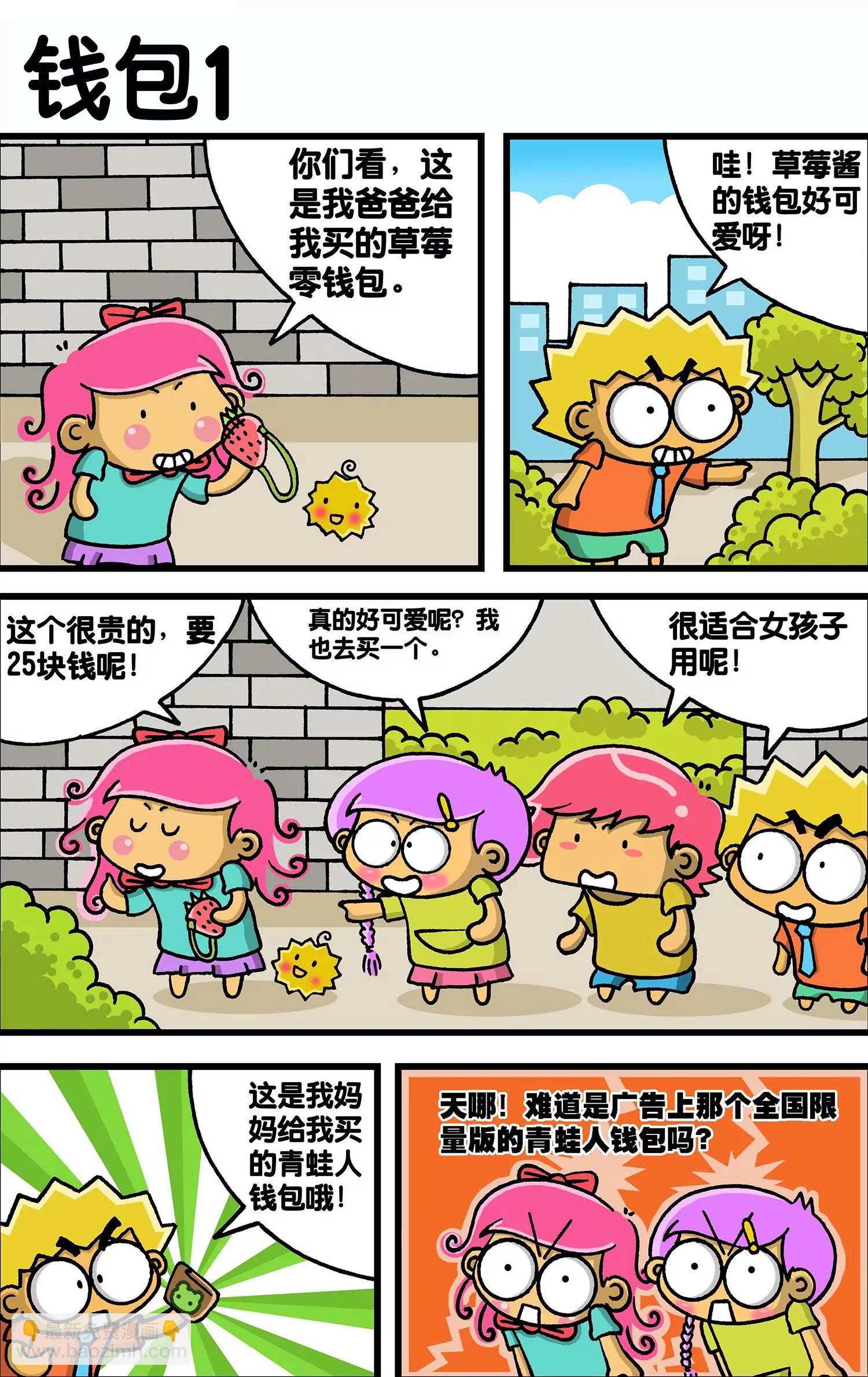 🍸搞笑学院 第7话 第2页