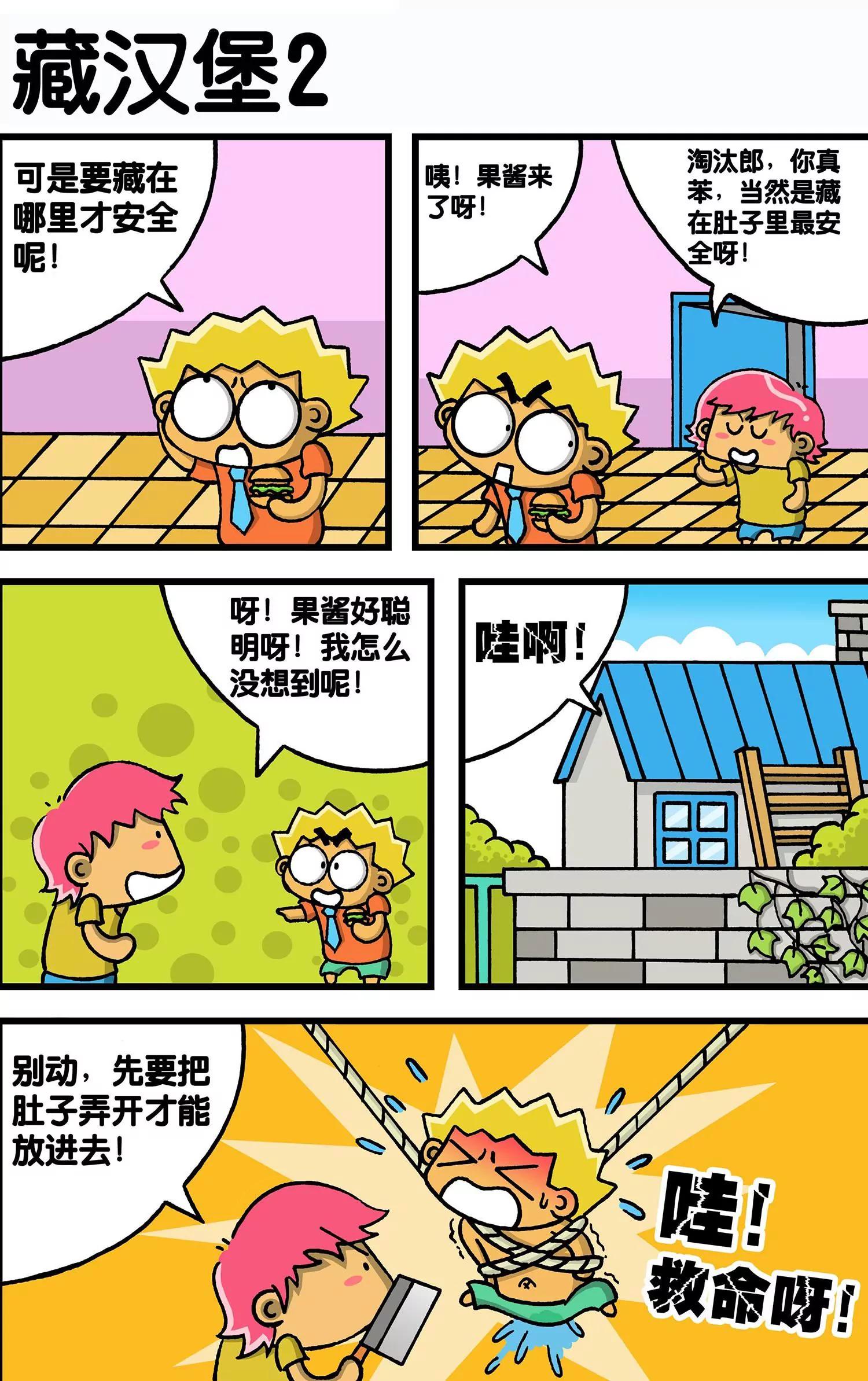 🍸搞笑学院 第7话 第6页