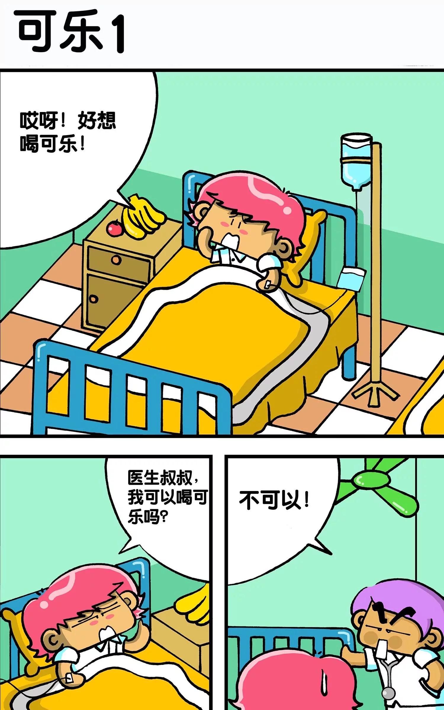 🍸搞笑学院 第9话 第3页