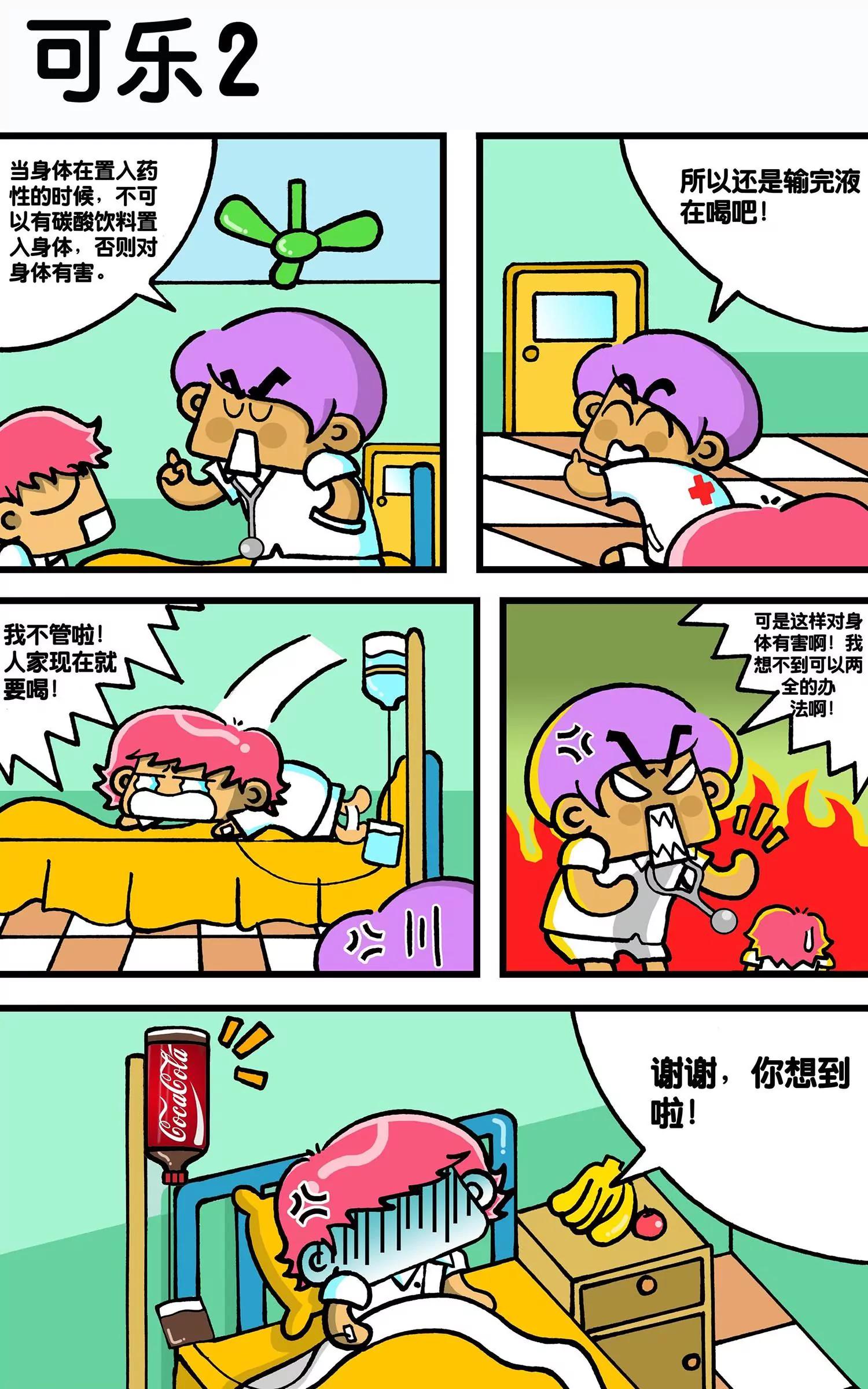 🍸搞笑学院 第9话 第4页