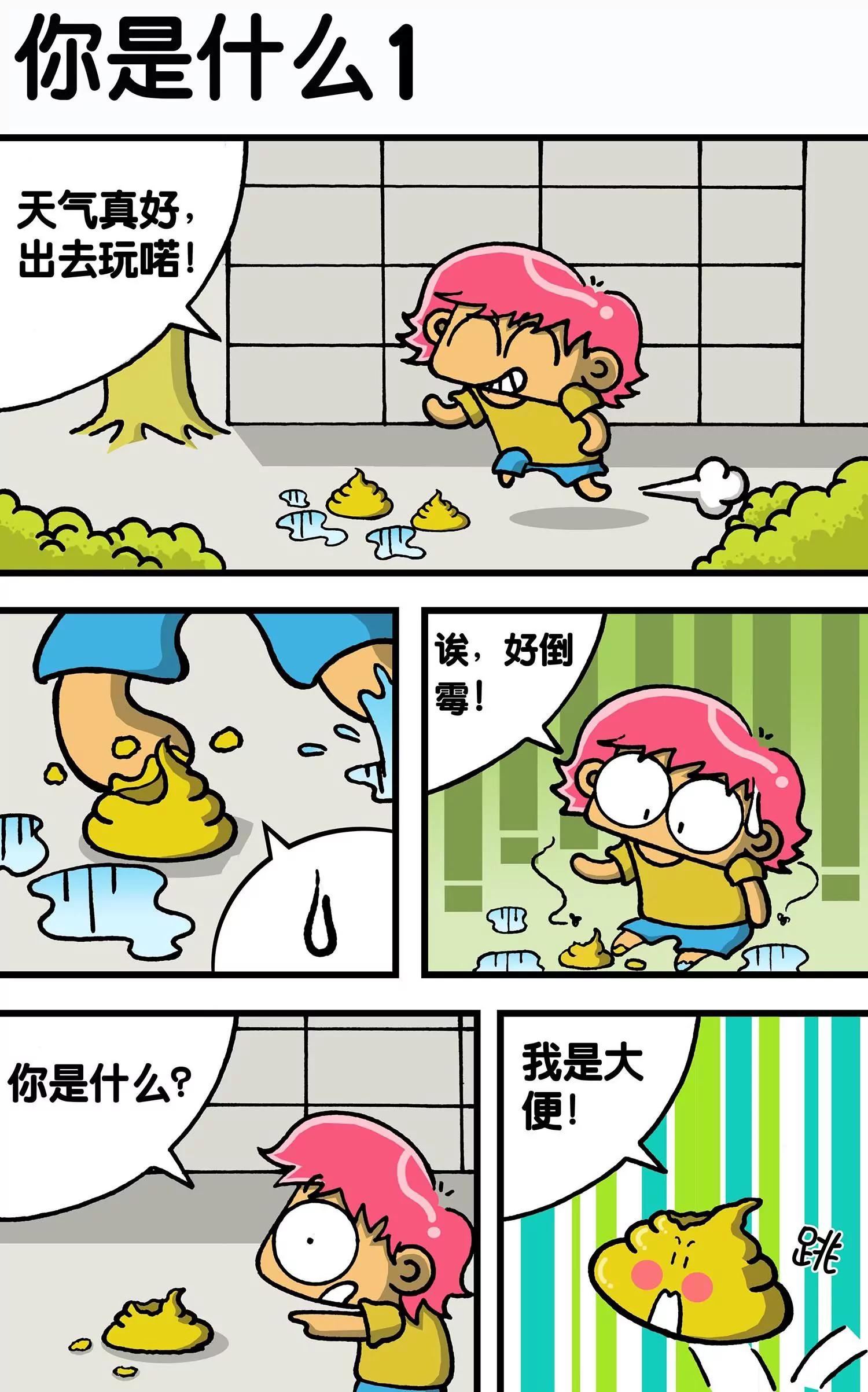 🍸搞笑学院 第9话 第5页