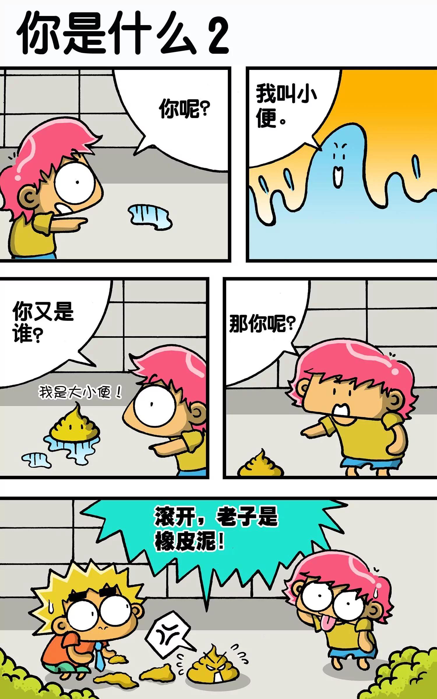 🍸搞笑学院 第9话 第6页