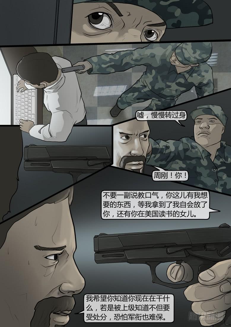 第17话-阴谋（十一）-第19话