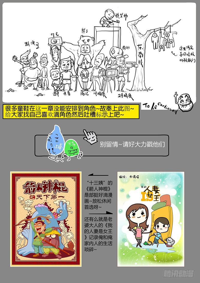 第29话-阴谋（23）-第33话
