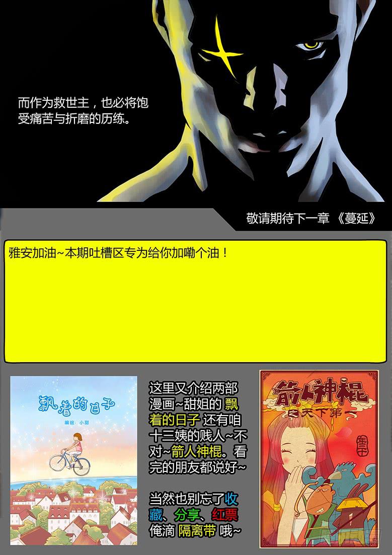 第30话 阴谋（完）-第35话