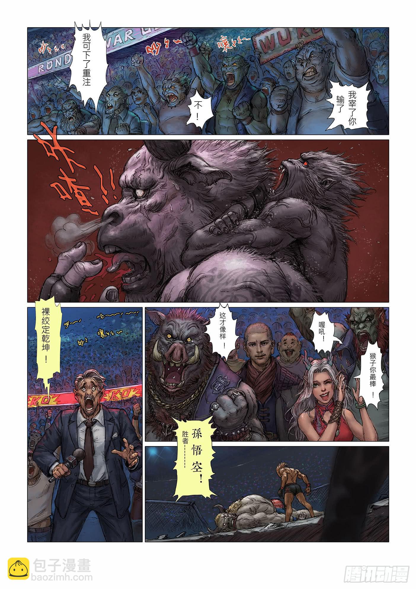 🍸格斗西游传 第一章--战斗序曲 第10页