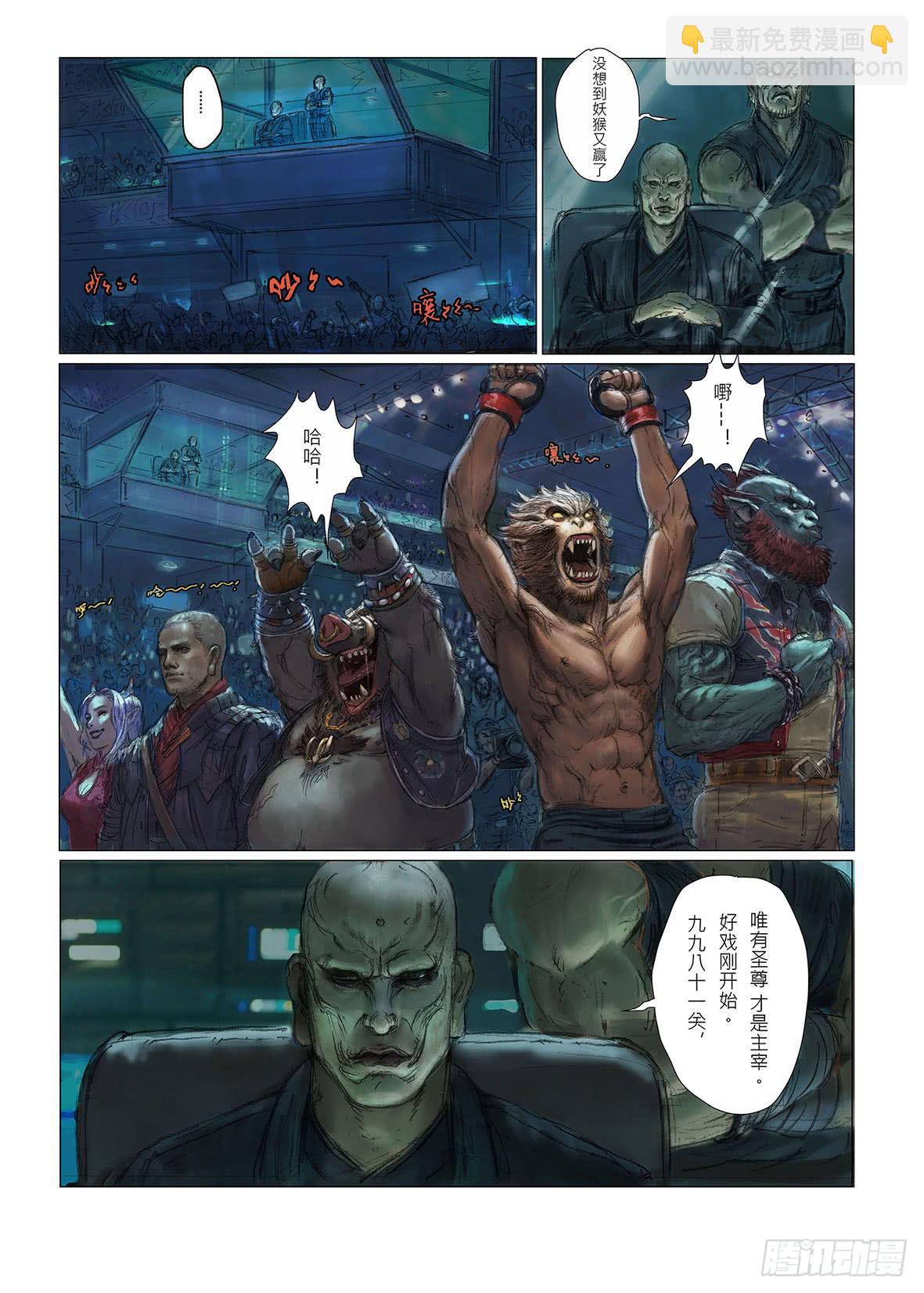 🍸格斗西游传 第一章--战斗序曲 第12页