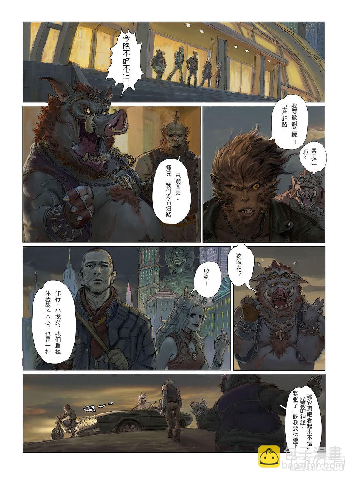 🍸格斗西游传 第一章--战斗序曲 第13页