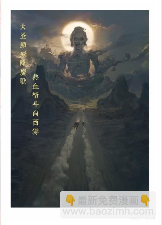 🍸格斗西游传 第一章--战斗序曲 第14页