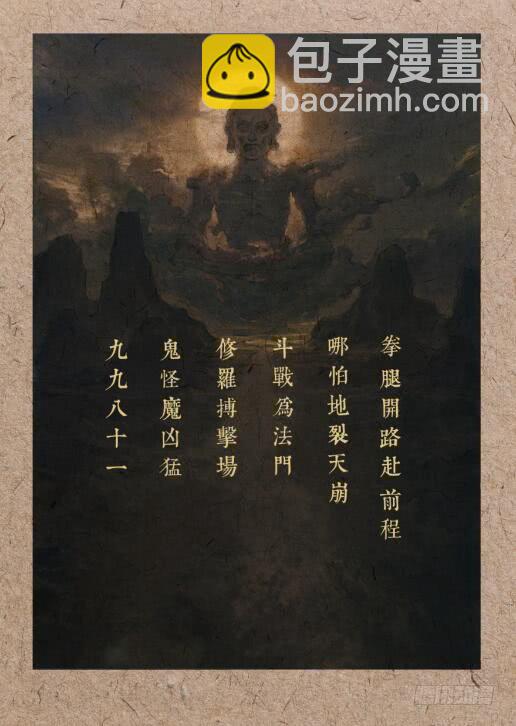 🍸格斗西游传 第一章--战斗序曲 第2页
