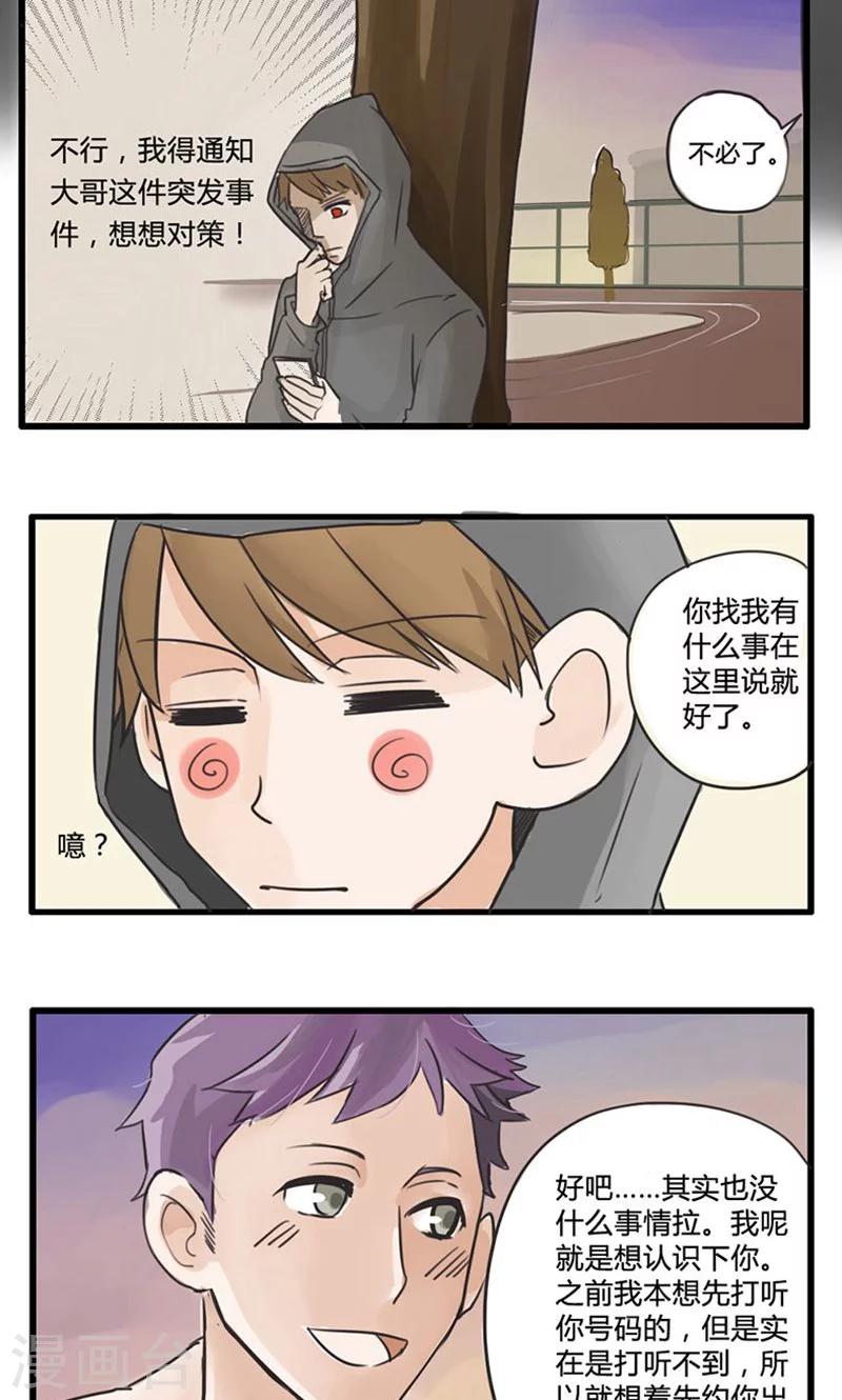 第12话 表白是一场狭路相逢1-第13话