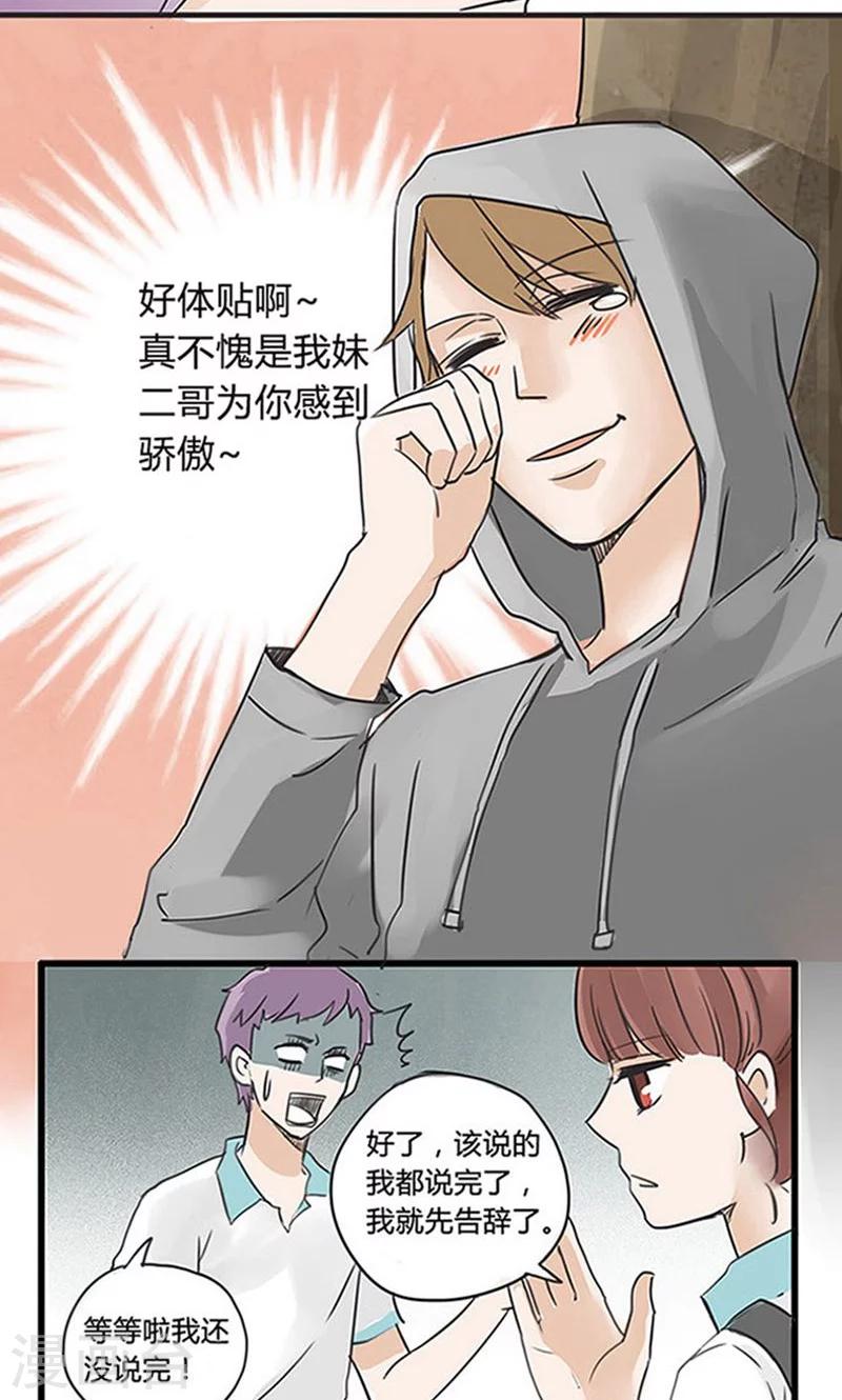 第12话 表白是一场狭路相逢1-第13话