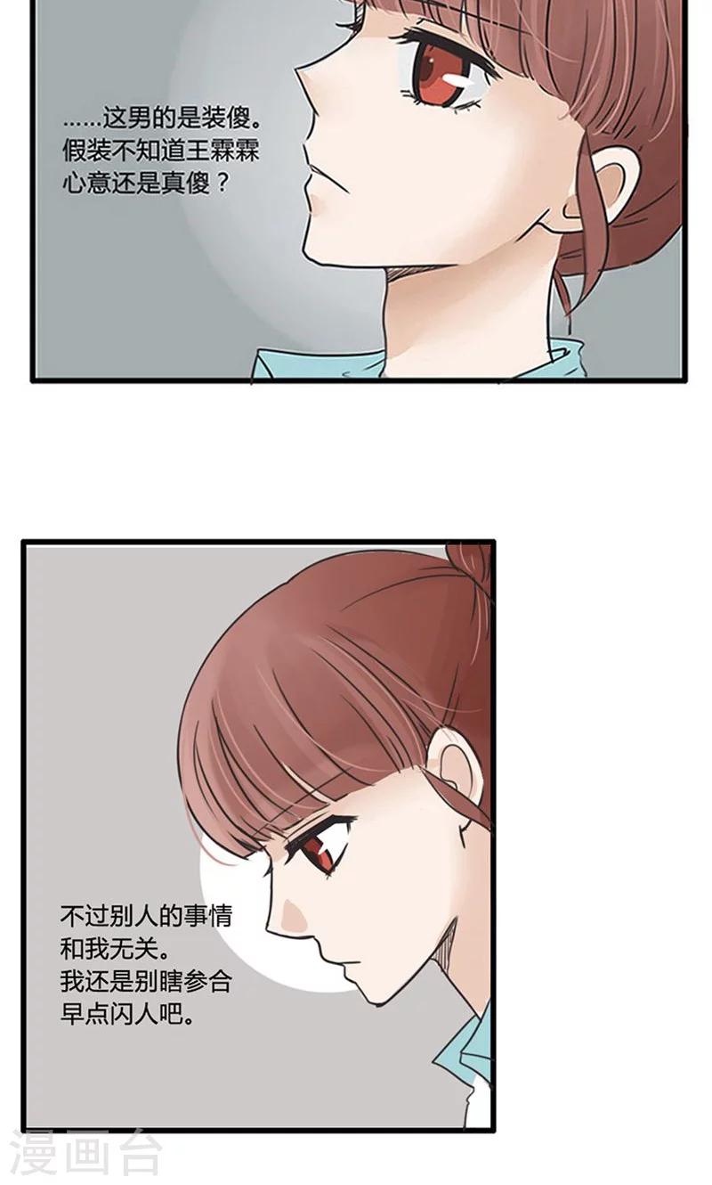 第12话 表白是一场狭路相逢1-第13话