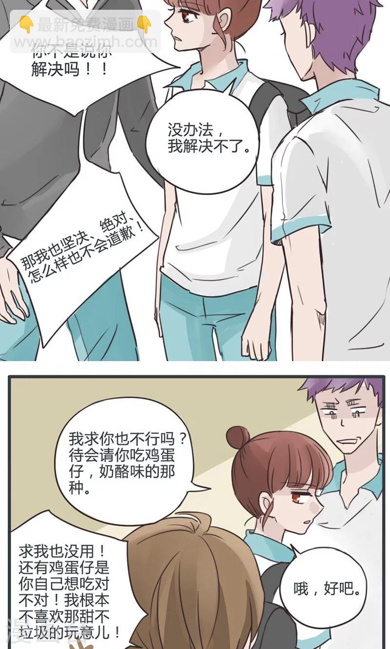 第14话 表白是一场狭路相逢3-第15话
