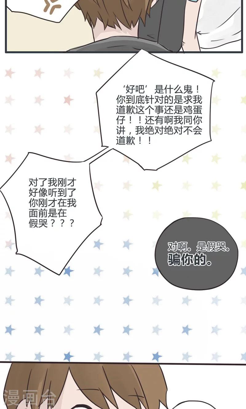 第14话 表白是一场狭路相逢3-第15话