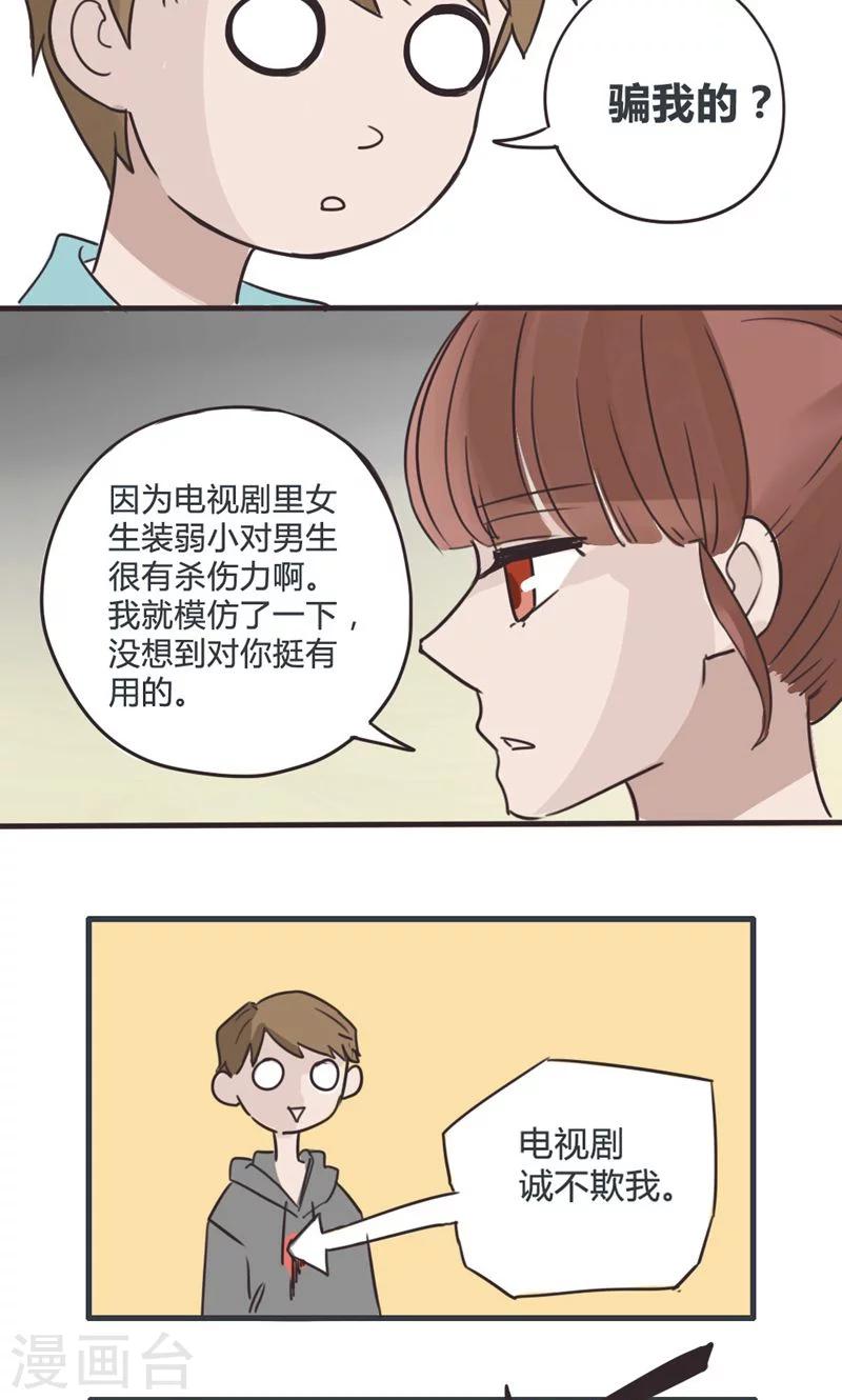 第14话 表白是一场狭路相逢3-第15话