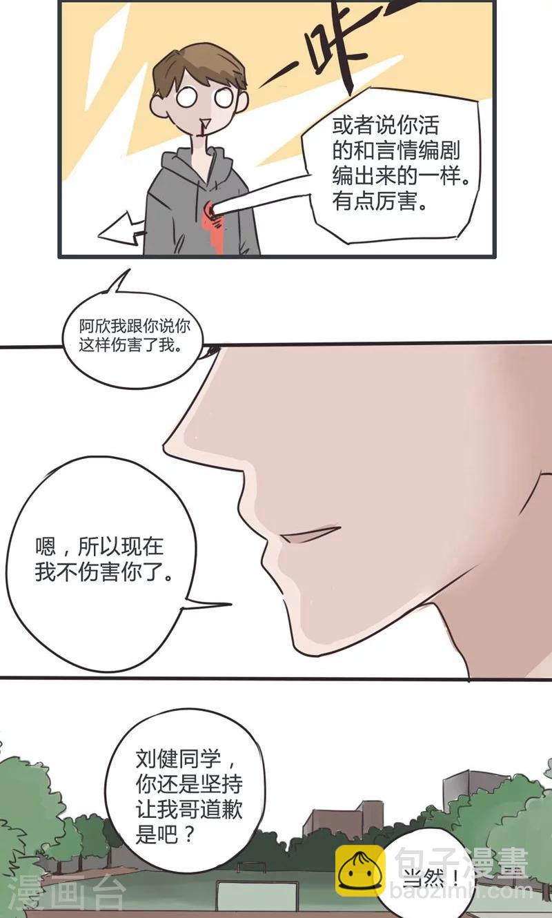 第14话 表白是一场狭路相逢3-第15话