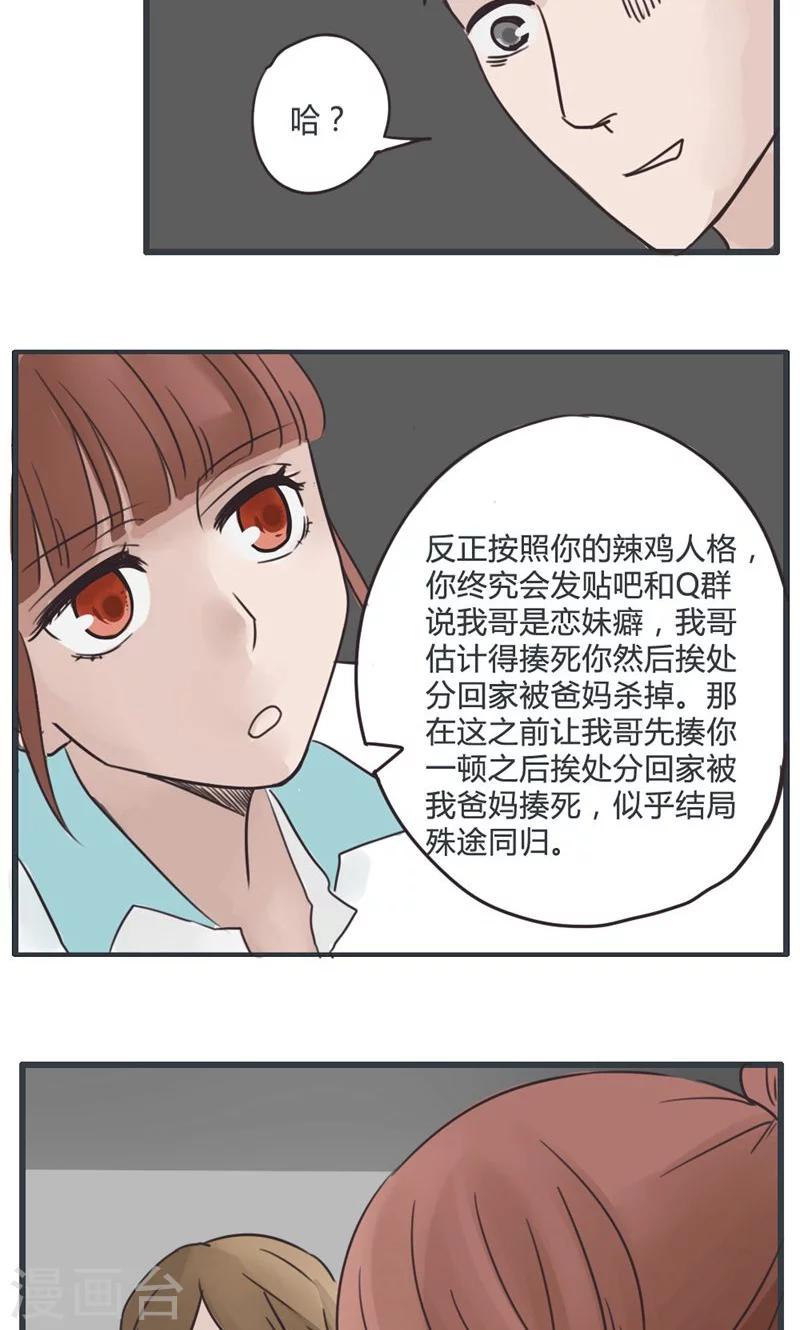 第14话 表白是一场狭路相逢3-第15话