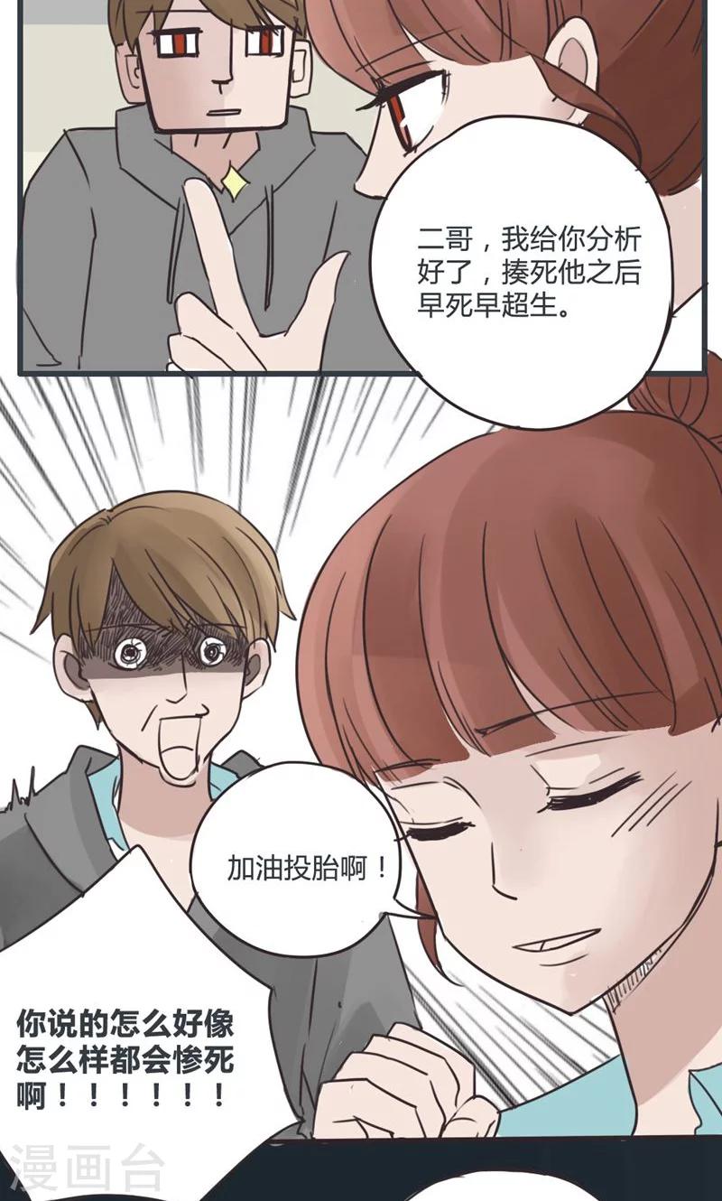第14话 表白是一场狭路相逢3-第15话
